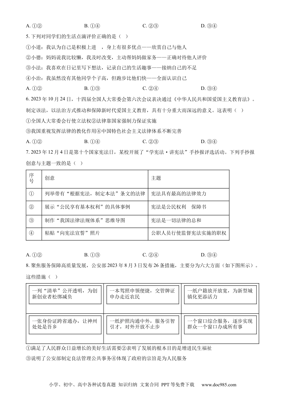 【中考历年真题】精品解析：2024年山东省济宁市中考道德与法治真题（原卷版） (1).docx