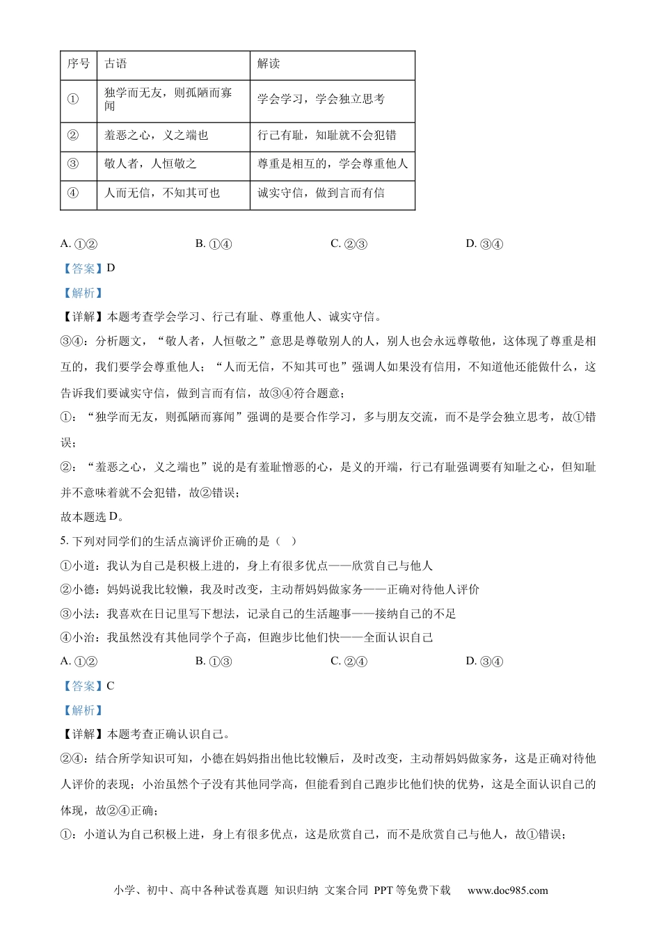 【中考历年真题】精品解析：2024年山东省济宁市中考道德与法治真题（解析版） (1).docx