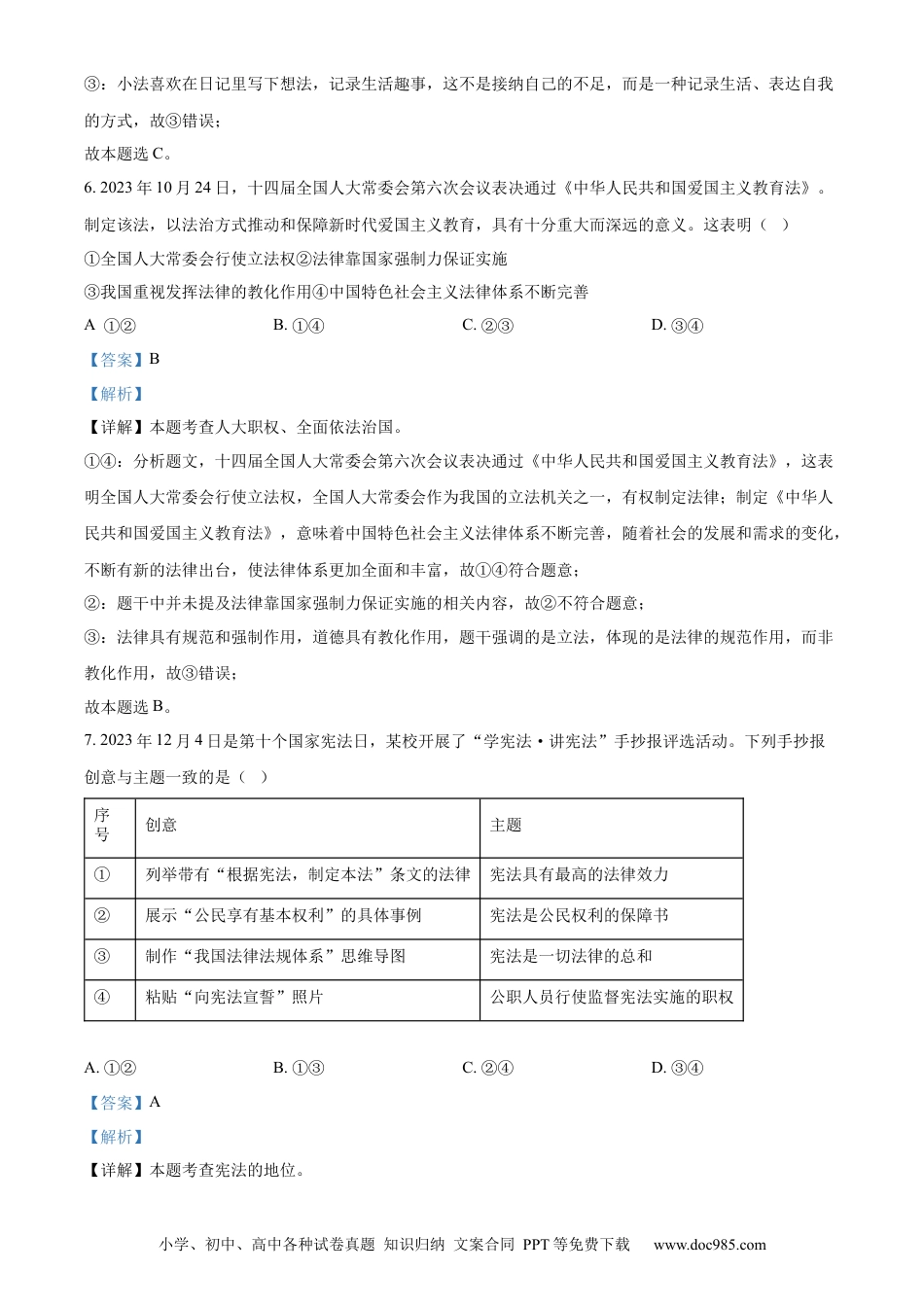 【中考历年真题】精品解析：2024年山东省济宁市中考道德与法治真题（解析版） (1).docx