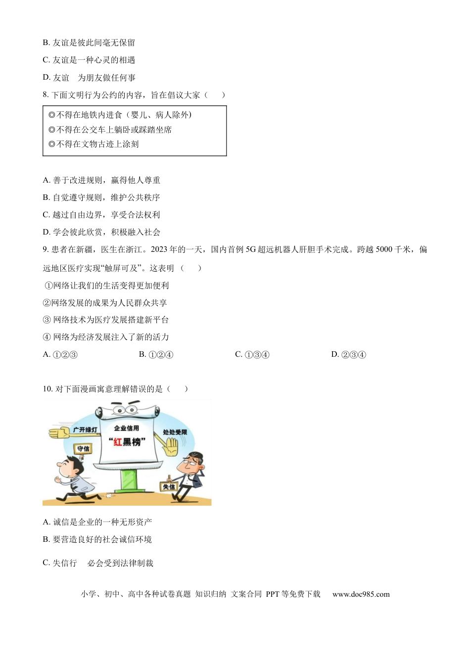 【中考历年真题】精品解析：2024年山东省济南市中考道德与法治真题（原卷版）.docx