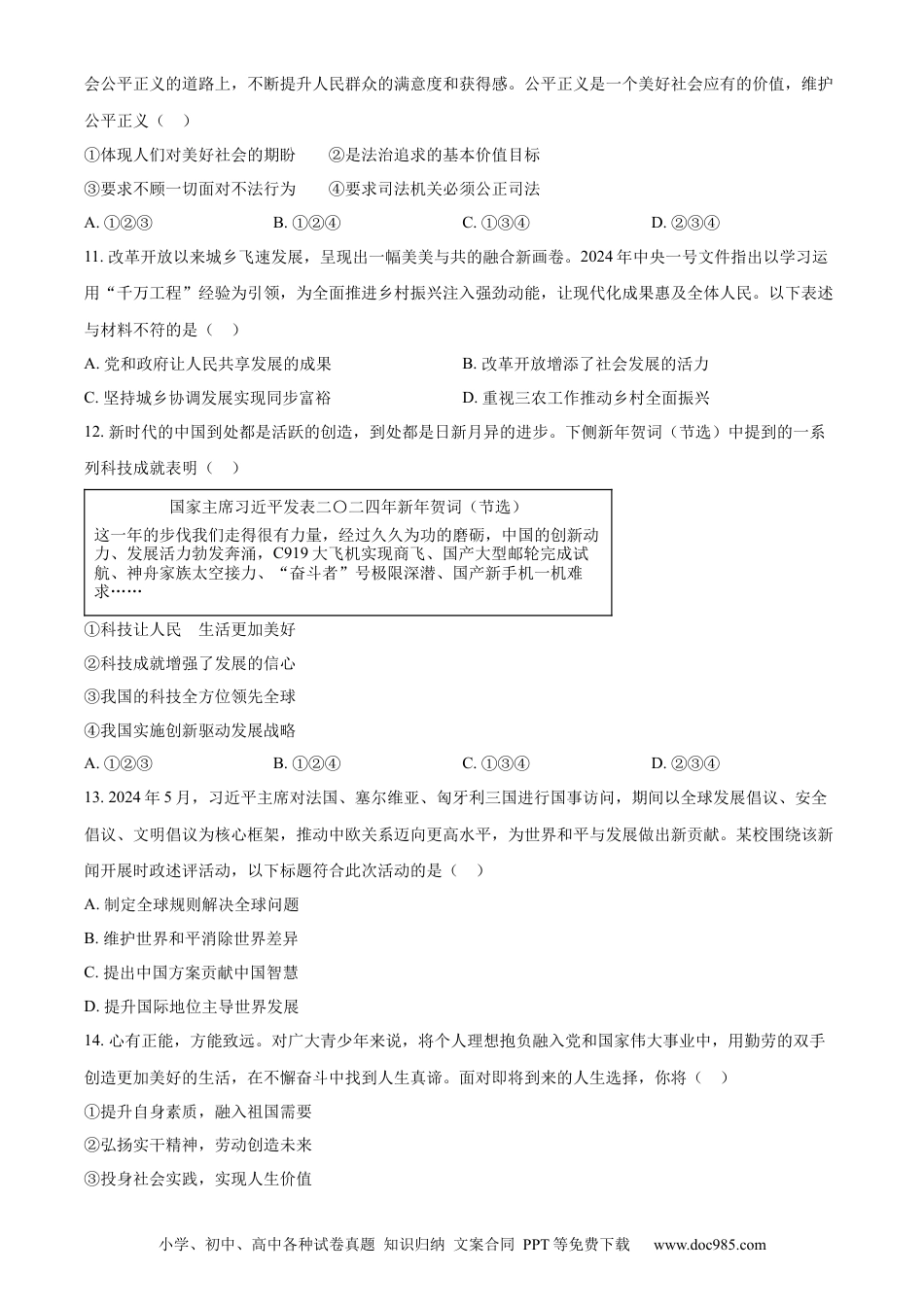 【中考历年真题】精品解析：2024年青海省中考道德与法治真题（原卷版） (1).docx