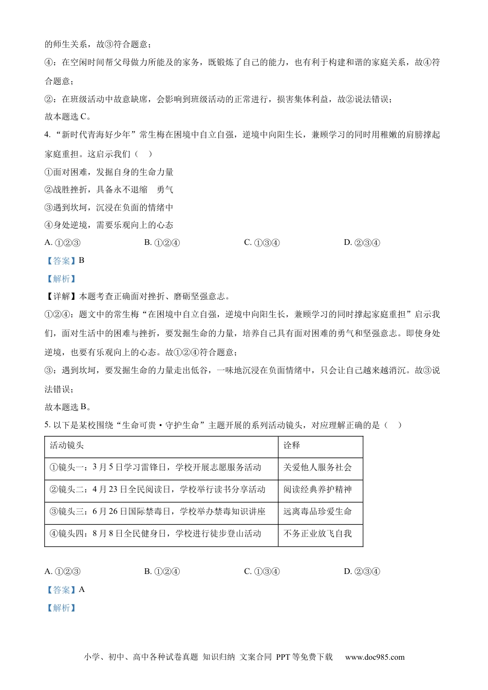 【中考历年真题】精品解析：2024年青海省中考道德与法治真题（解析版） (1).docx