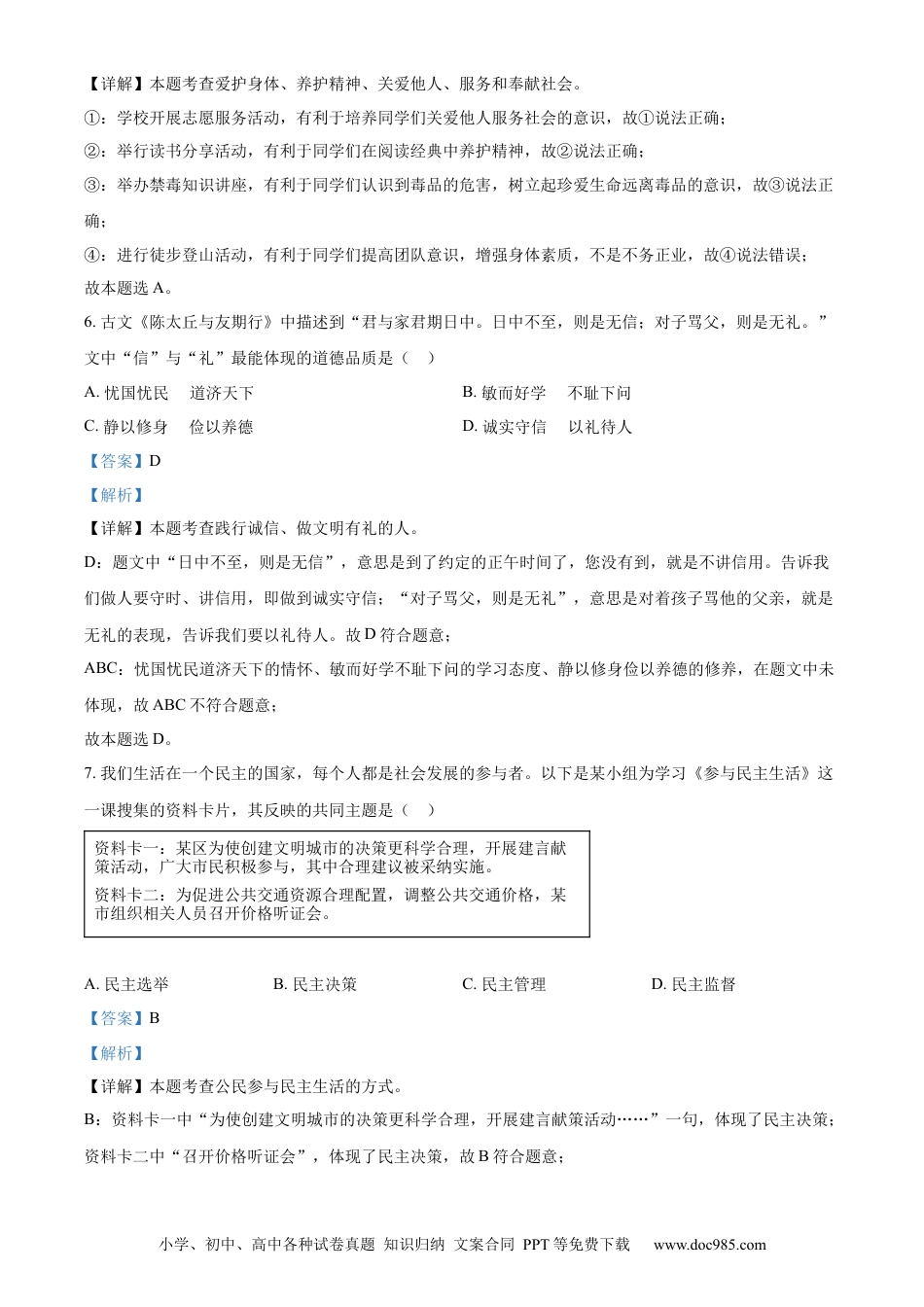 【中考历年真题】精品解析：2024年青海省中考道德与法治真题（解析版） (1).docx