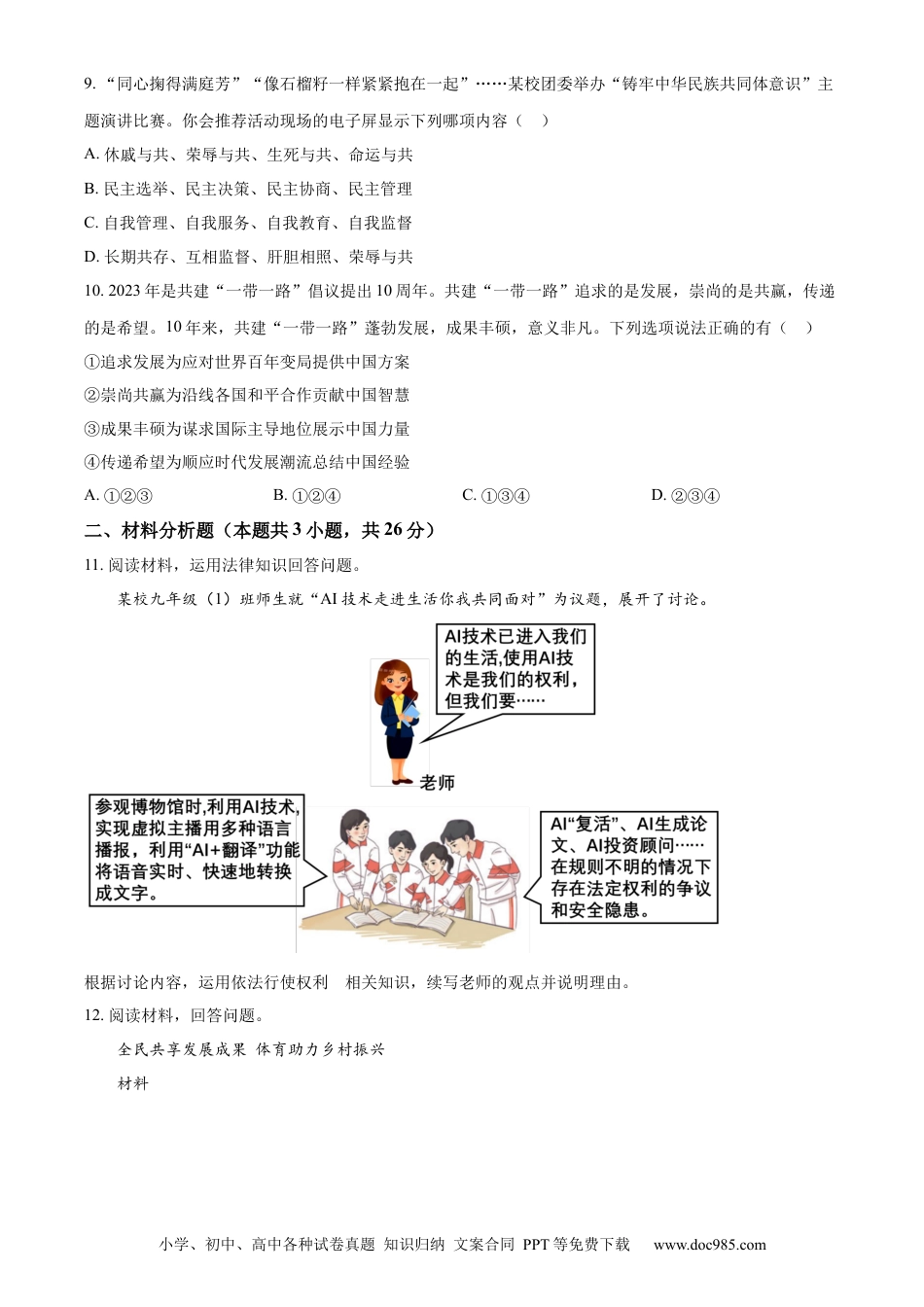 【中考历年真题】精品解析：2024年宁夏回族自治区中考道德与法治真题（原卷版）(1).docx
