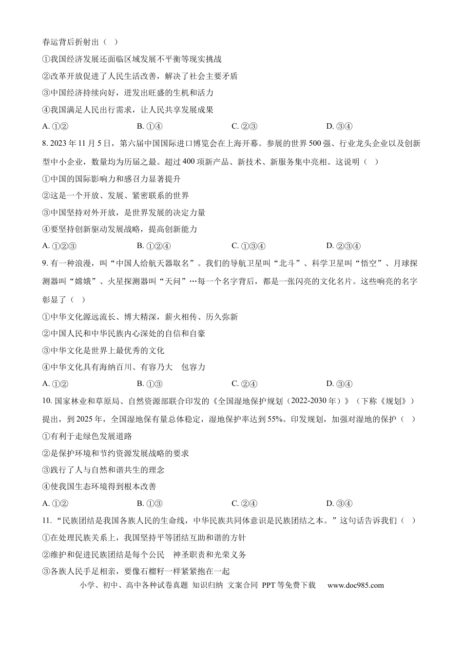 【中考历年真题】精品解析：2024年内蒙古自治区兴安盟、呼伦贝尔市中考道德与法治真题（原卷版） (1).docx