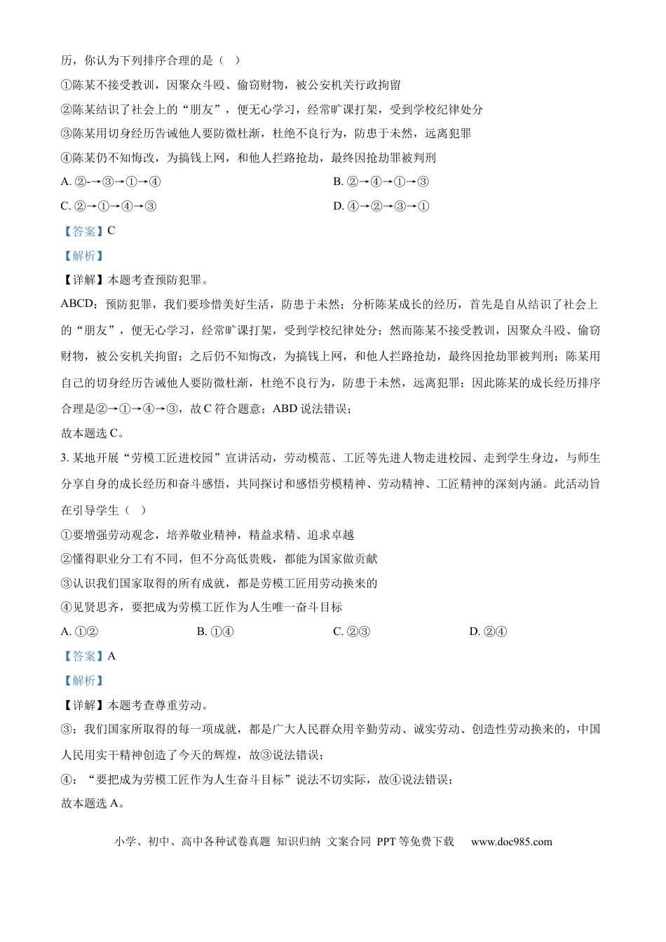【中考历年真题】精品解析：2024年内蒙古自治区兴安盟、呼伦贝尔市中考道德与法治真题（解析版） (1).docx