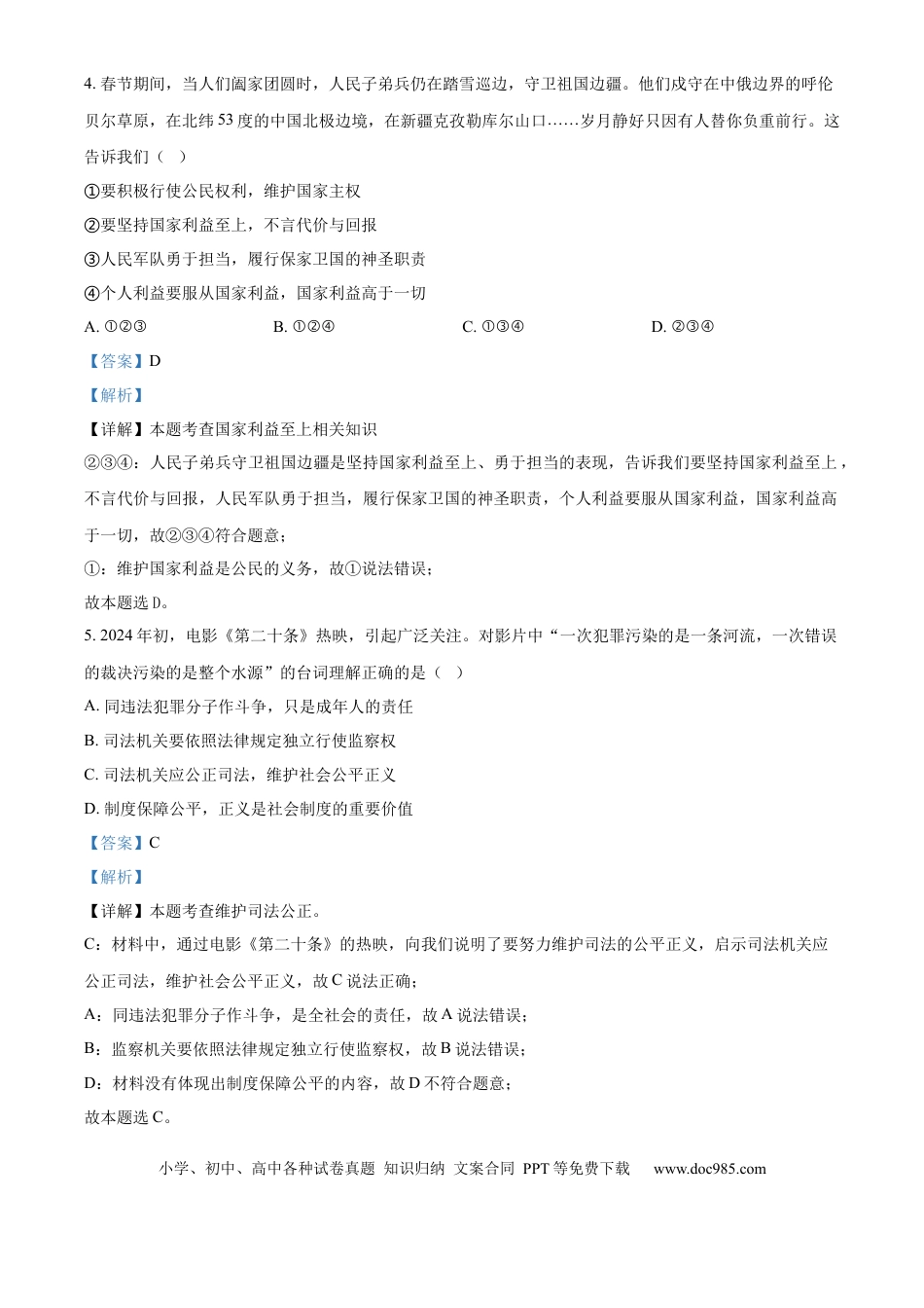 【中考历年真题】精品解析：2024年内蒙古自治区兴安盟、呼伦贝尔市中考道德与法治真题（解析版） (1).docx