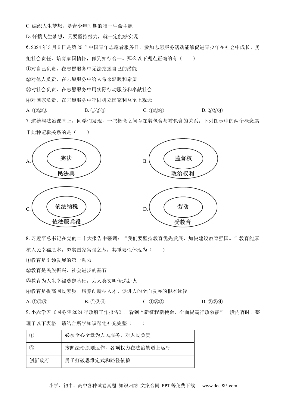 【中考历年真题】精品解析：2024年内蒙古自治区赤峰市中考道德与法治真题（原卷版）.docx