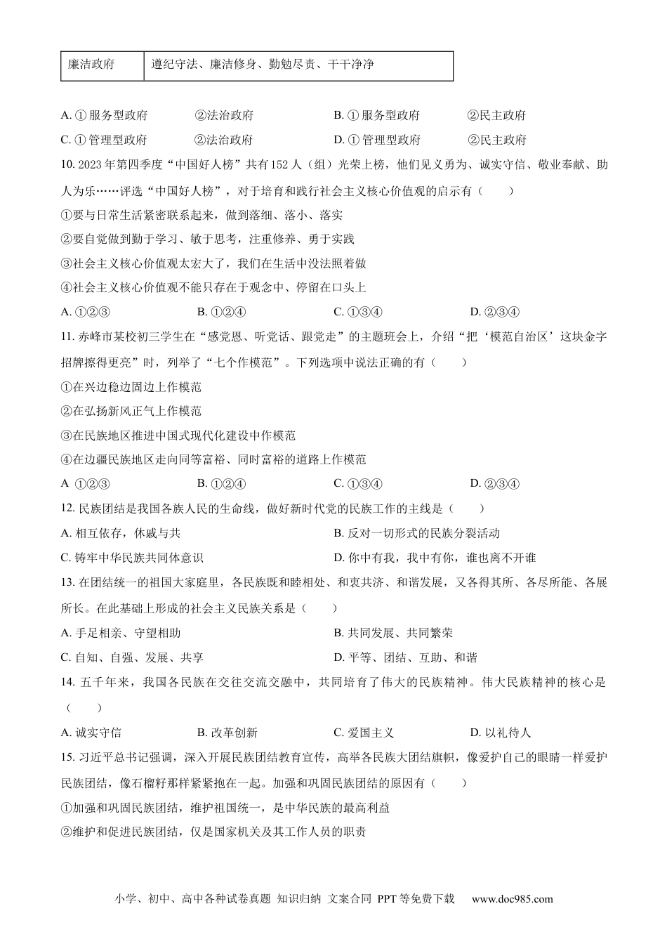 【中考历年真题】精品解析：2024年内蒙古自治区赤峰市中考道德与法治真题（原卷版）.docx