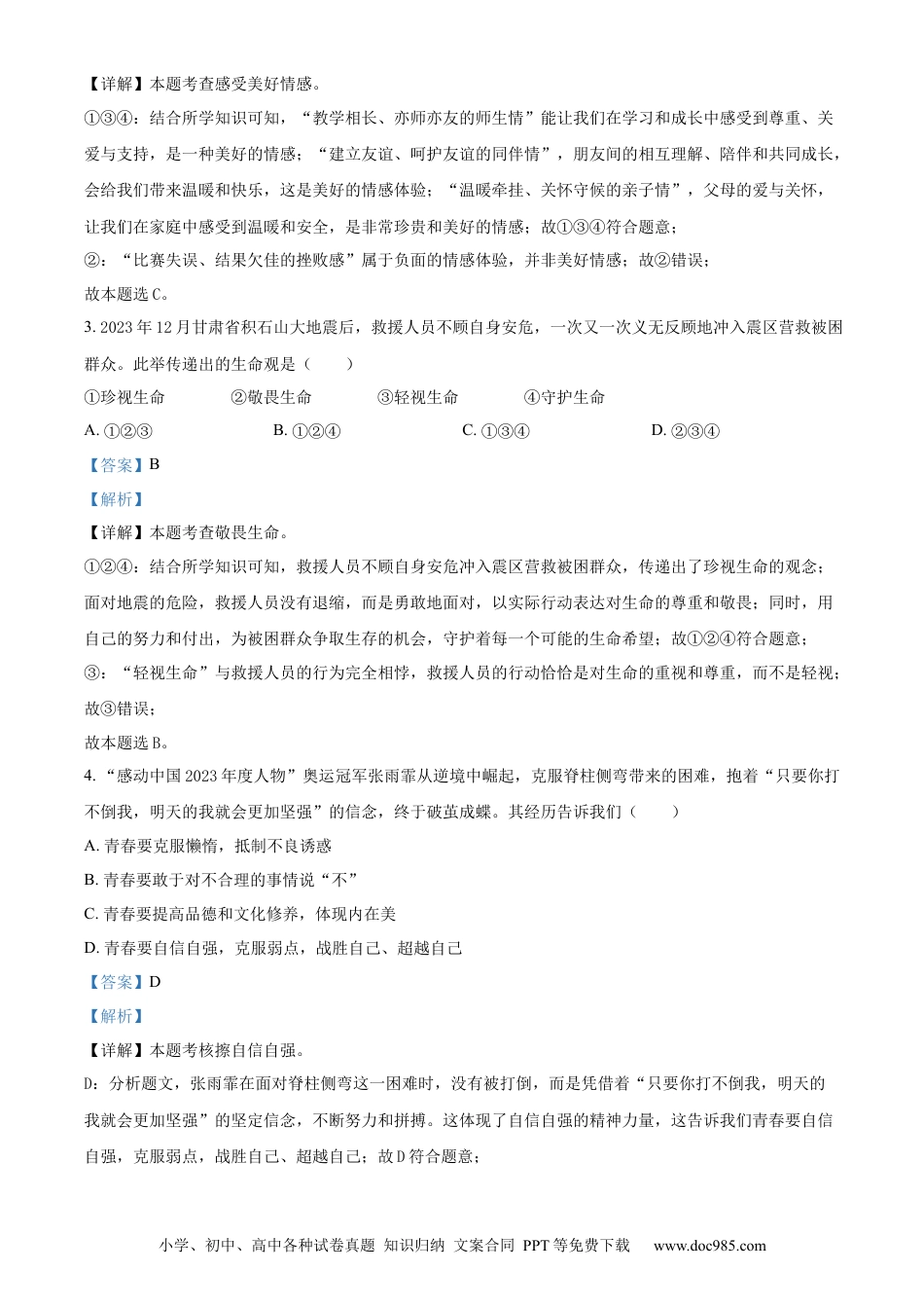 【中考历年真题】精品解析：2024年内蒙古自治区赤峰市中考道德与法治真题（解析版）.docx
