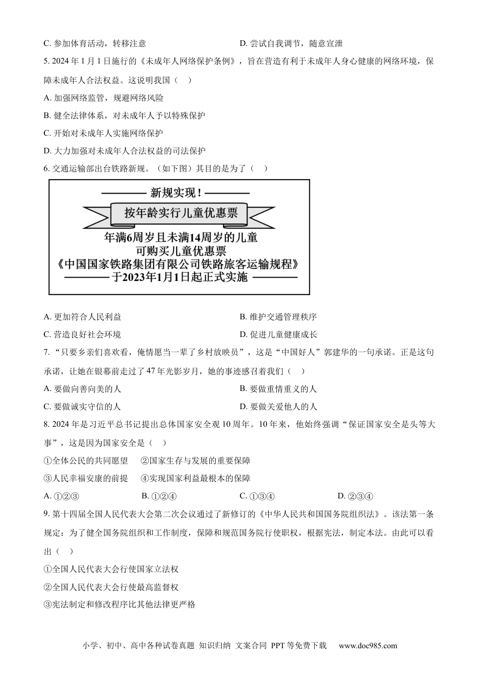 【中考历年真题】精品解析：2024年内蒙古自治区包头市中考道德与法治真题（原卷版）.docx