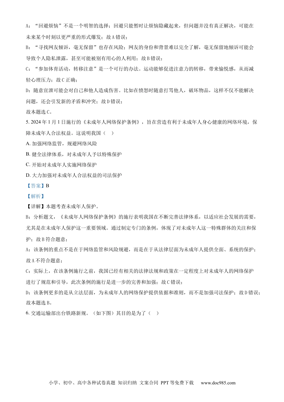 【中考历年真题】精品解析：2024年内蒙古自治区包头市中考道德与法治真题（解析版）.docx
