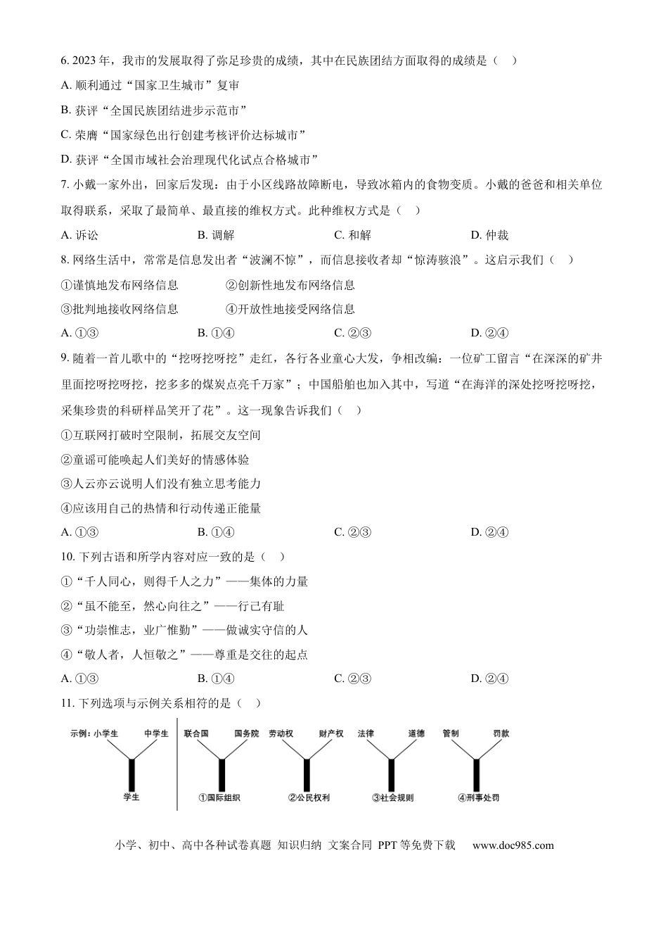 【中考历年真题】精品解析：2024年内蒙古呼和浩特市中考道德与法治真题（原卷版） (1).docx