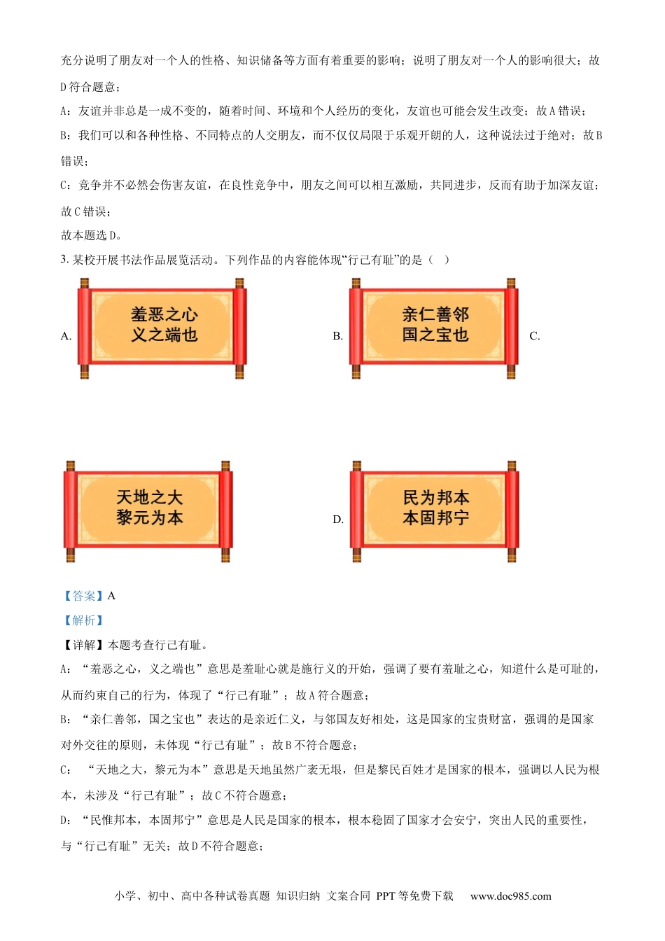 【中考历年真题】精品解析：2024年辽宁省中考道德与法治真题（解析版） (1).docx