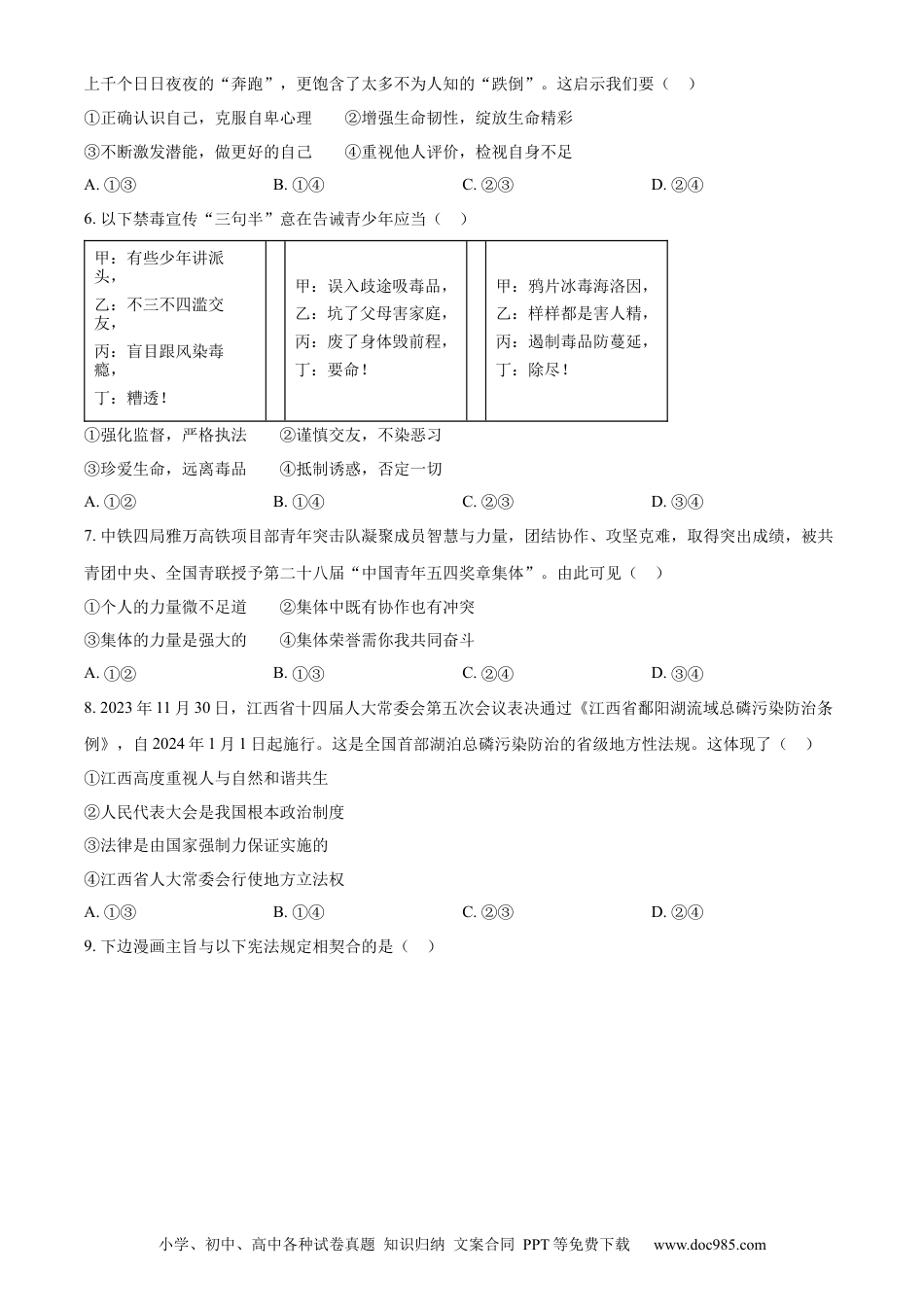 【中考历年真题】精品解析：2024年江西省中考道德与法治真题（原卷版）.docx
