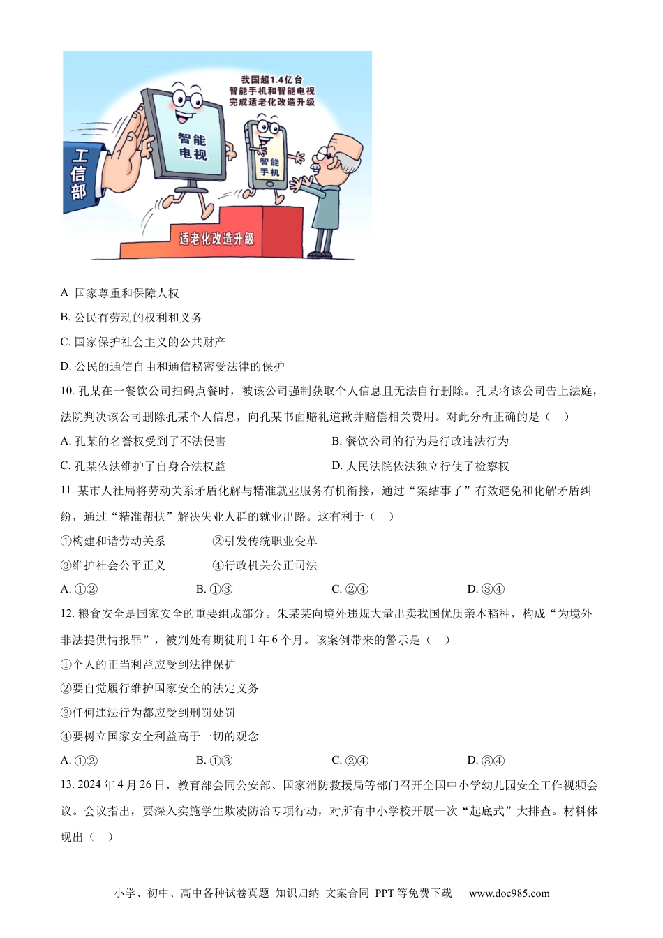 【中考历年真题】精品解析：2024年江西省中考道德与法治真题（原卷版）.docx