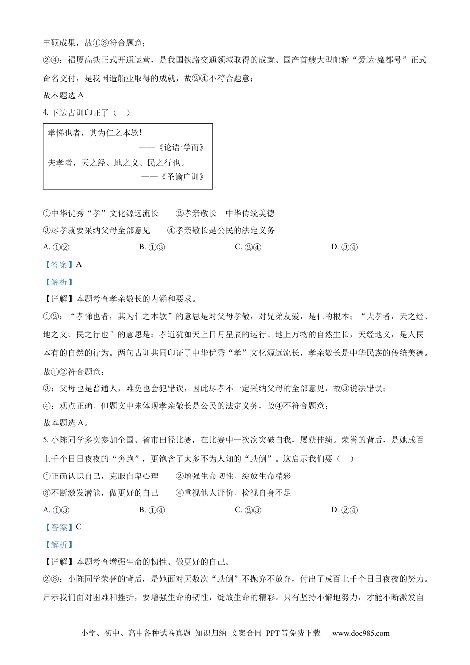 【中考历年真题】精品解析：2024年江西省中考道德与法治真题（解析版）.docx
