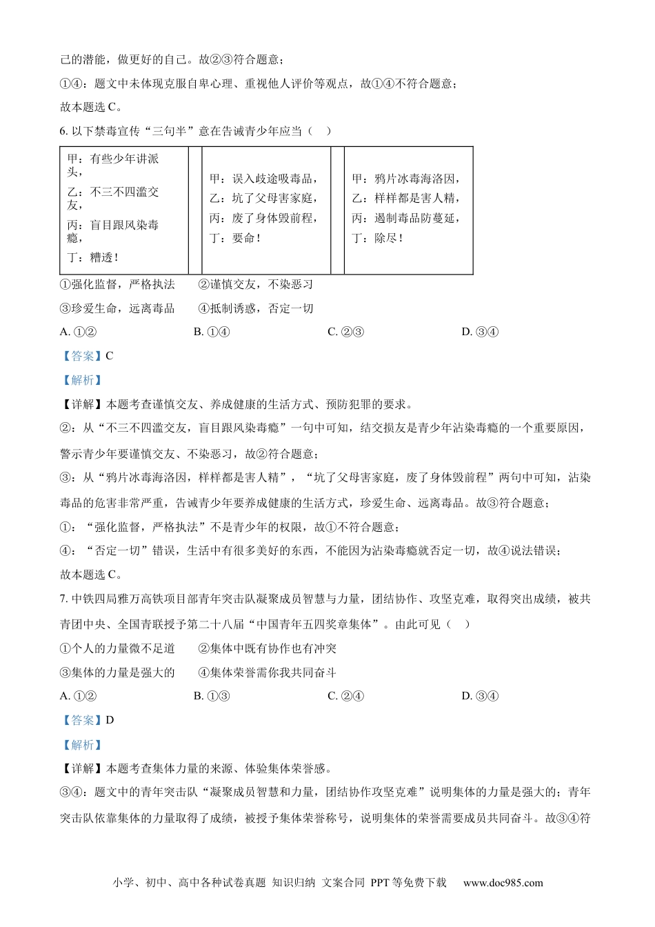【中考历年真题】精品解析：2024年江西省中考道德与法治真题（解析版）.docx