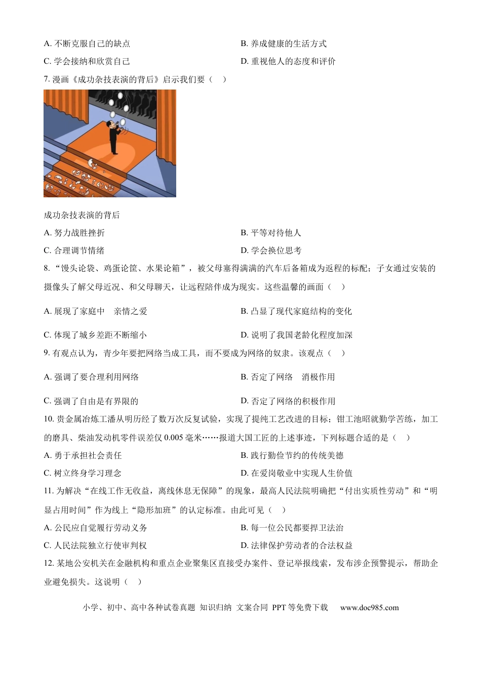 【中考历年真题】精品解析：2024年江苏省镇江市中考道德与法治真题（原卷版） (1).docx