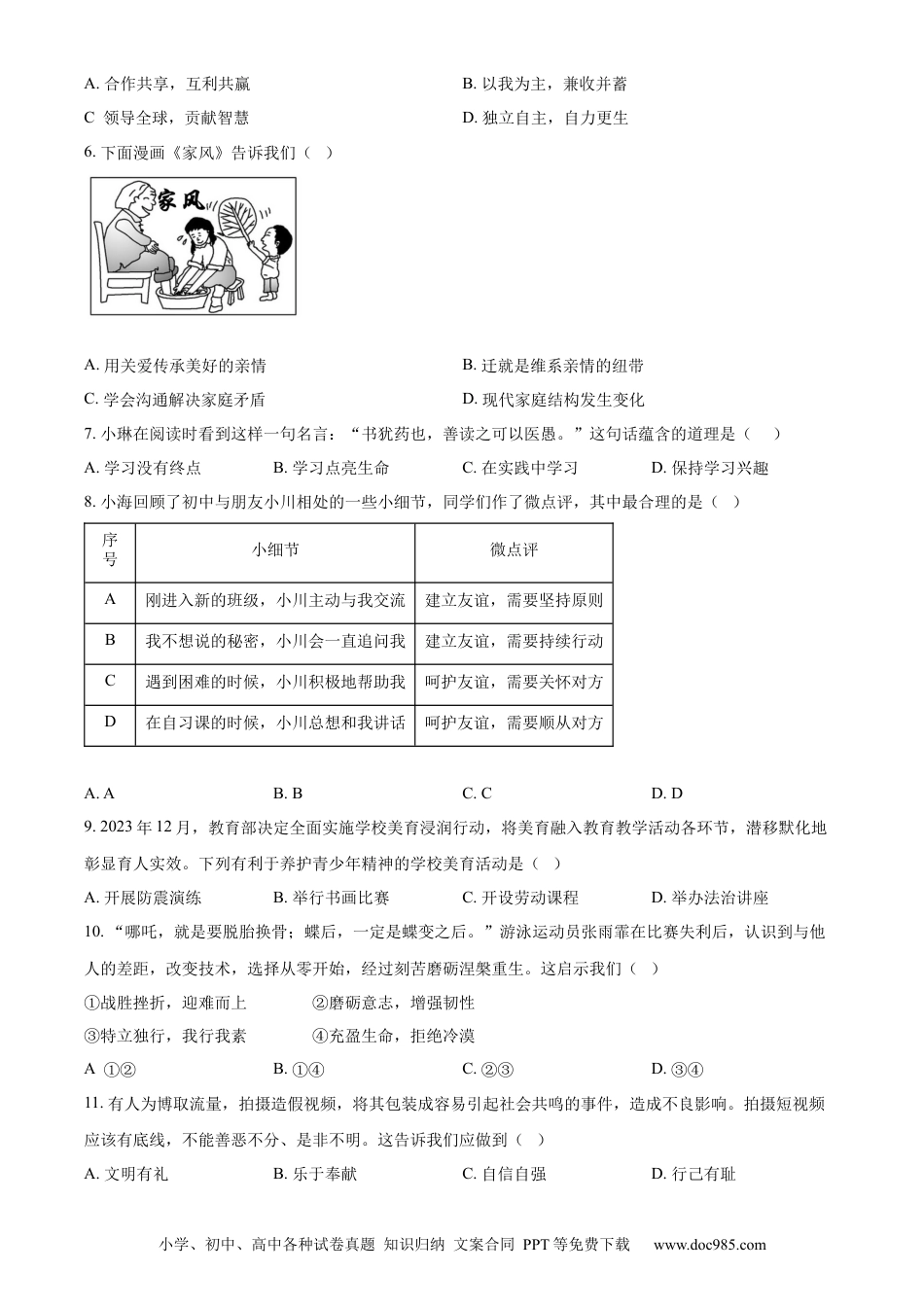 【中考历年真题】精品解析：2024年江苏省扬州市中考道德与法治真题（原卷版）.docx