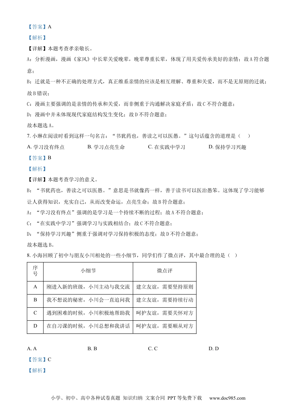 【中考历年真题】精品解析：2024年江苏省扬州市中考道德与法治真题（解析版）.docx