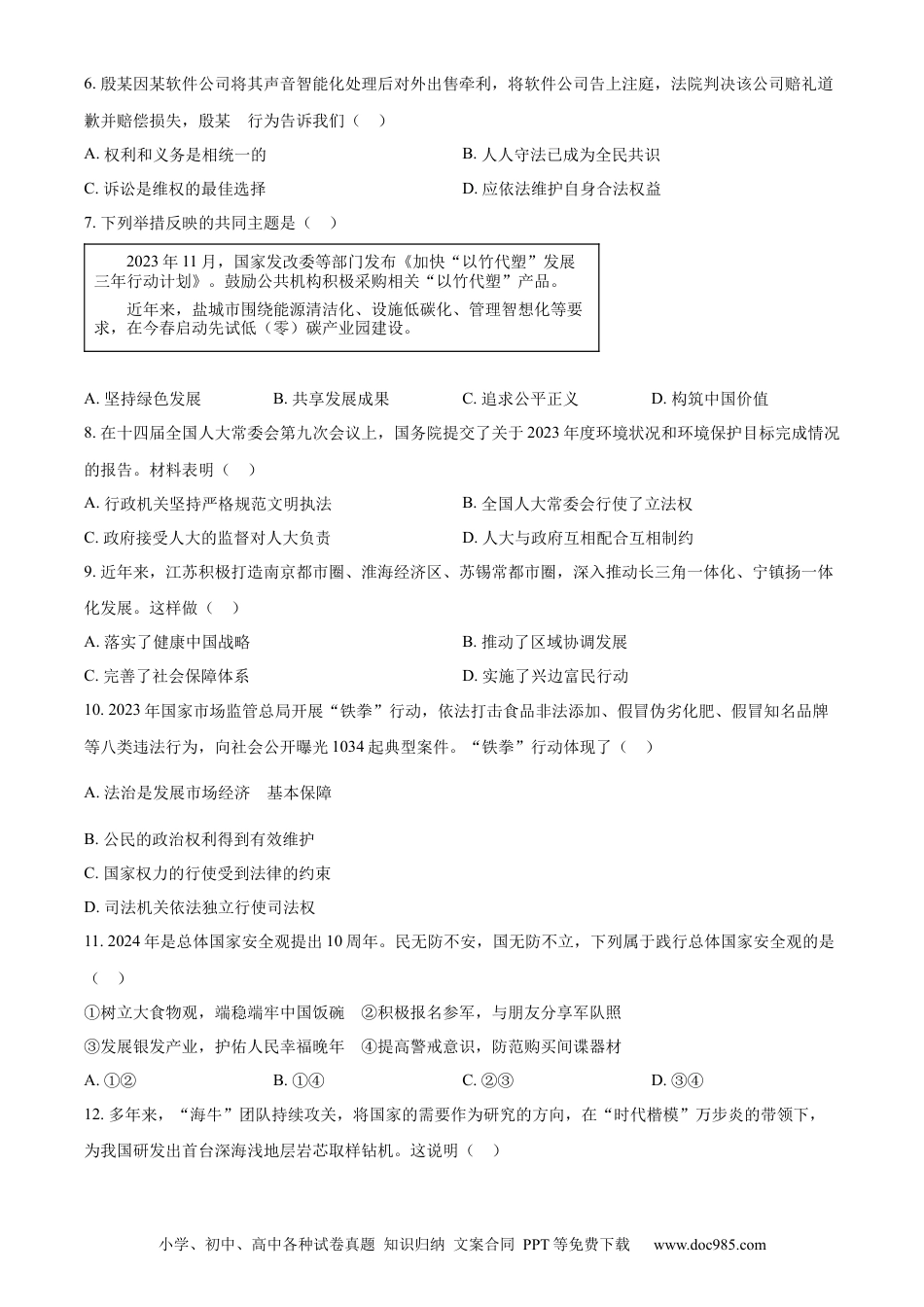【中考历年真题】精品解析：2024年江苏省盐城市中考道德与法治真题（原卷版）.docx