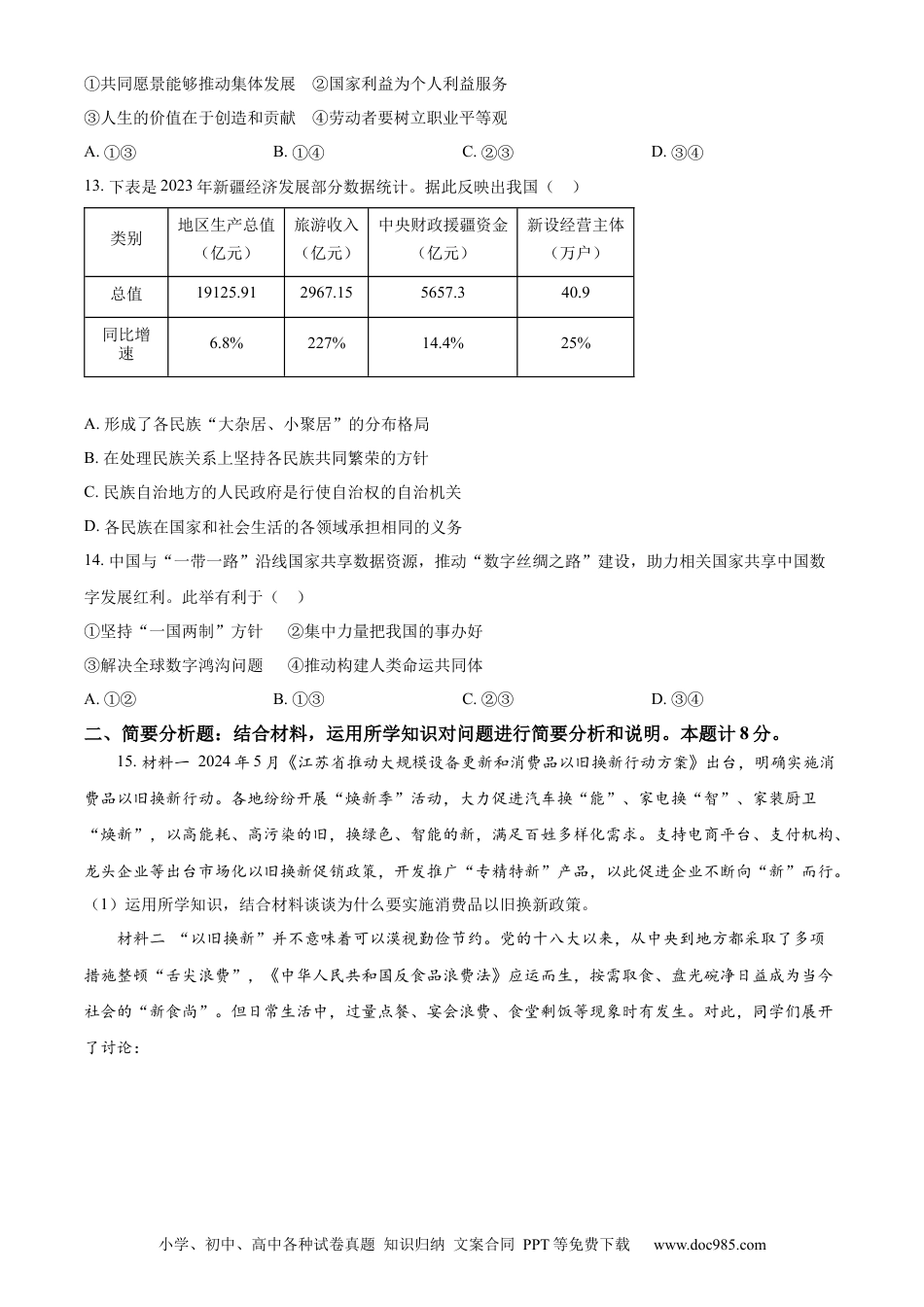 【中考历年真题】精品解析：2024年江苏省盐城市中考道德与法治真题（原卷版）.docx