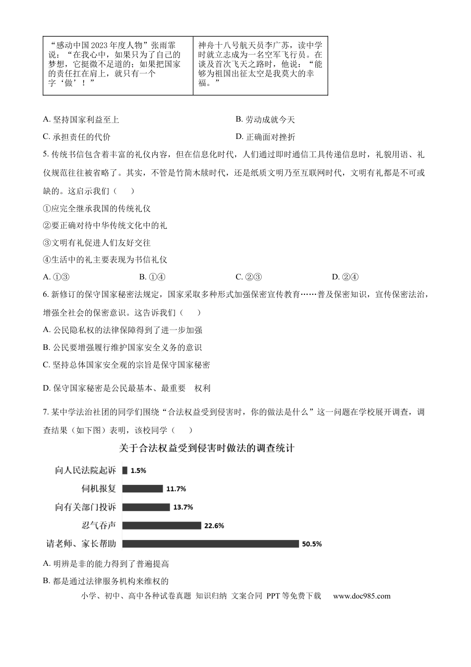 【中考历年真题】精品解析：2024年江苏省徐州市中考道德与法治真题（原卷版）.docx