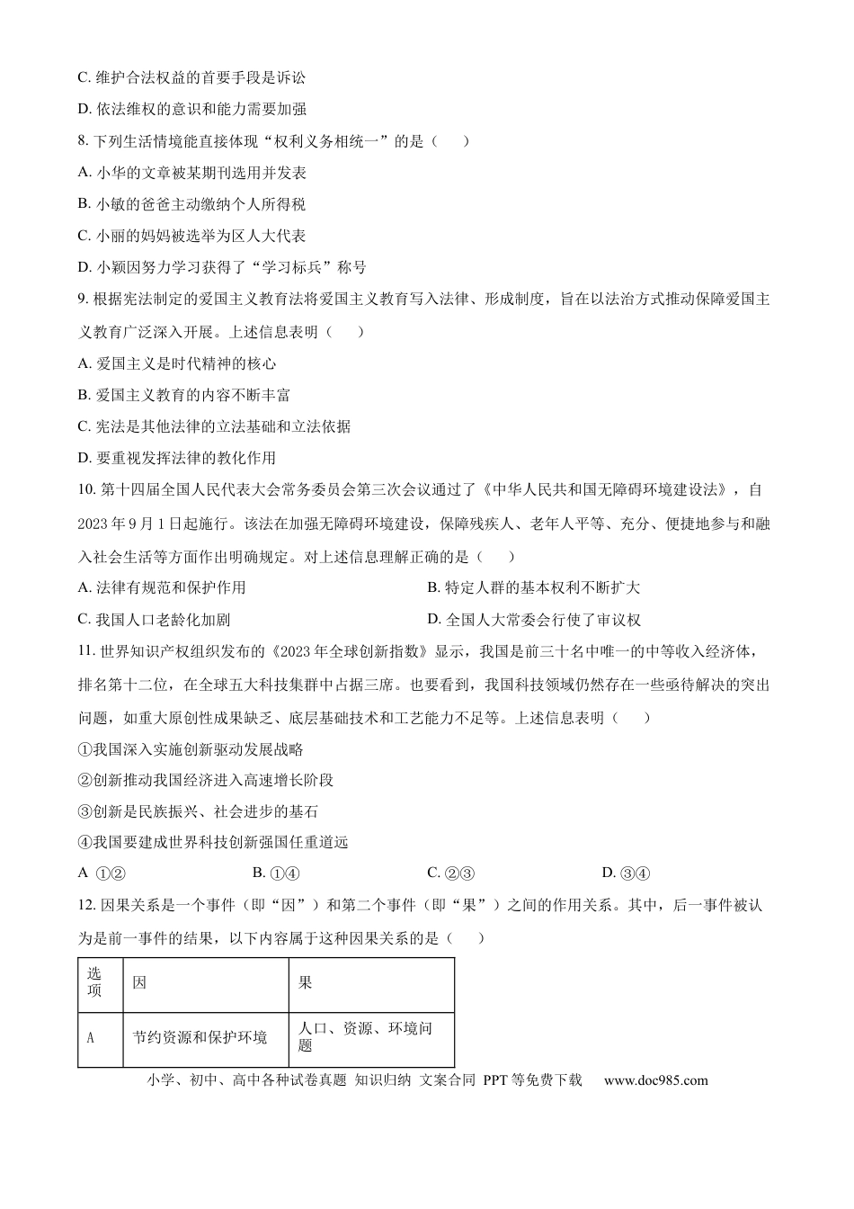 【中考历年真题】精品解析：2024年江苏省徐州市中考道德与法治真题（原卷版）.docx