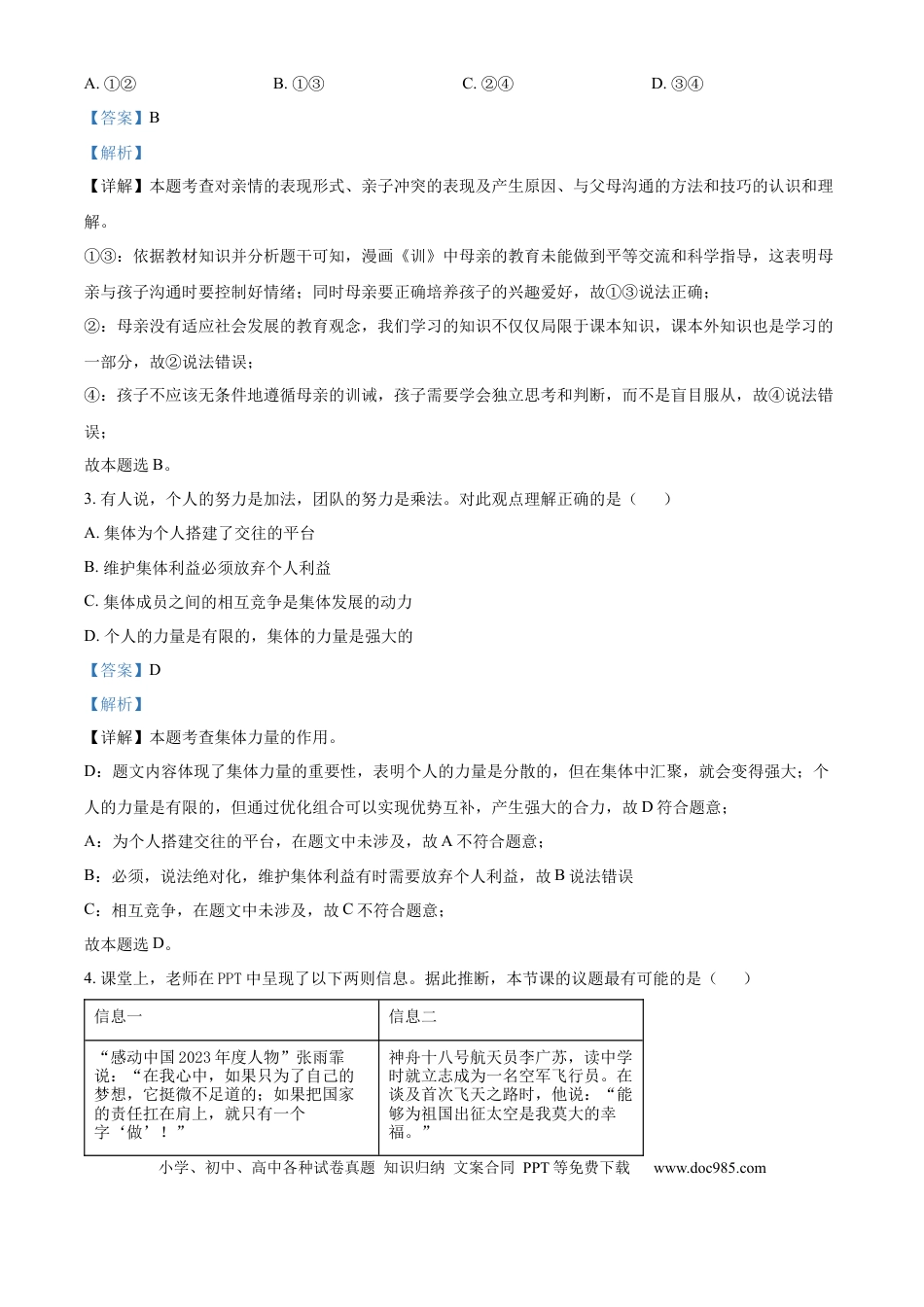 【中考历年真题】精品解析：2024年江苏省徐州市中考道德与法治真题（解析版）.docx