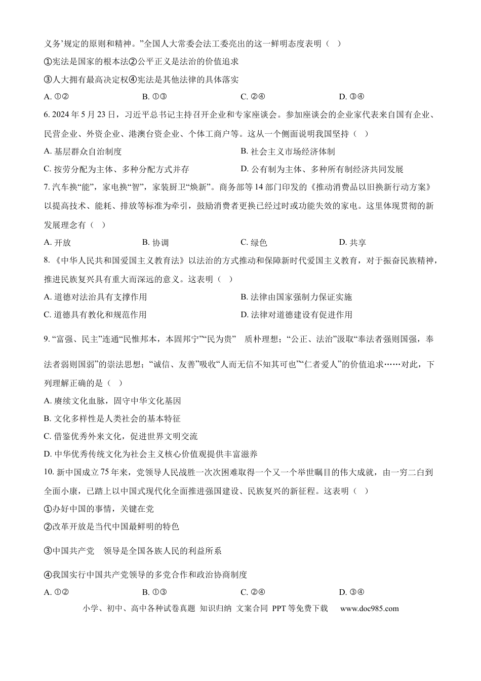 【中考历年真题】精品解析：2024年江苏省宿迁市中考道德与法治真题（原卷版） (1).docx