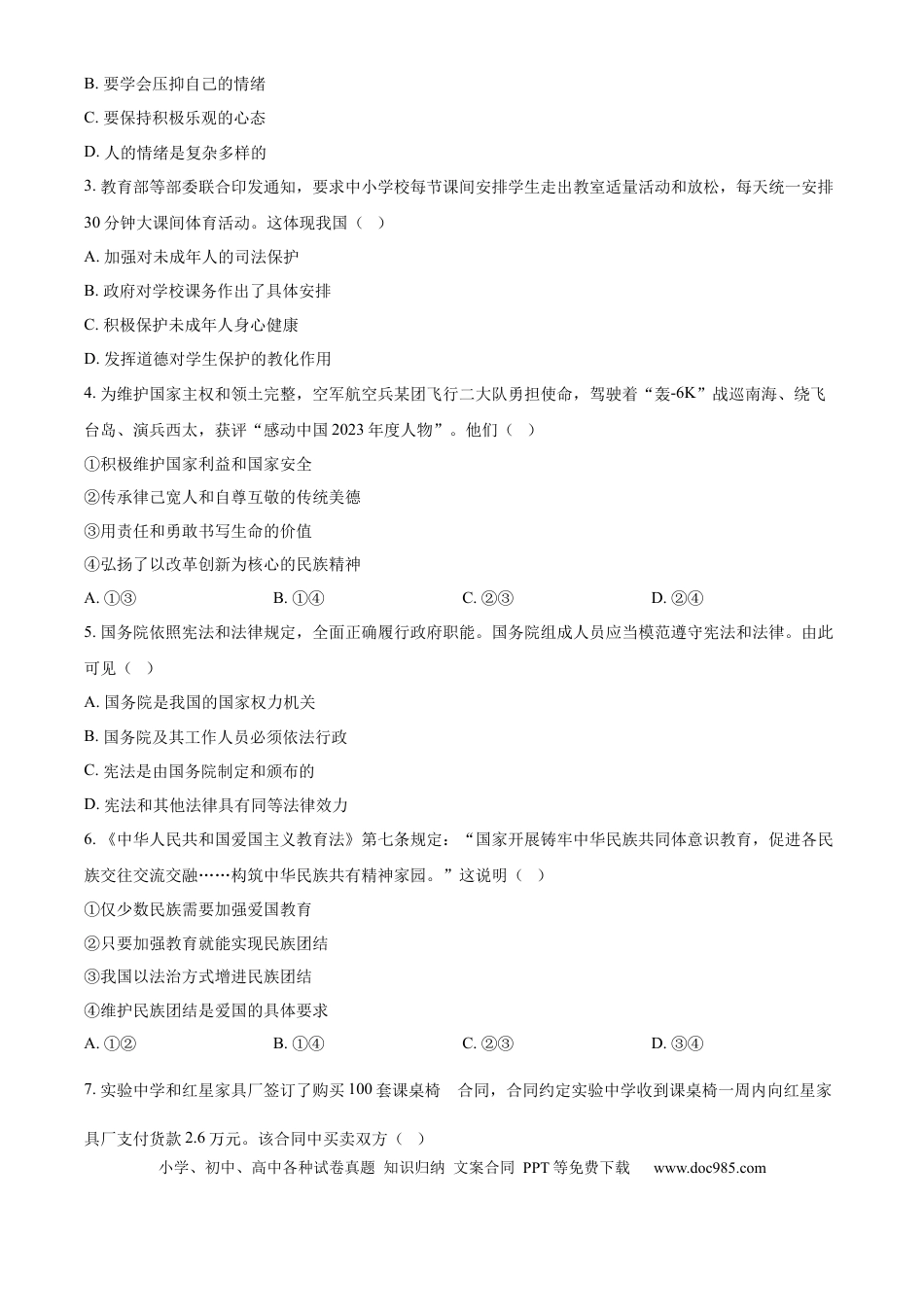 【中考历年真题】精品解析：2024年江苏省南通市中考道德与法治真题（原卷版）.docx