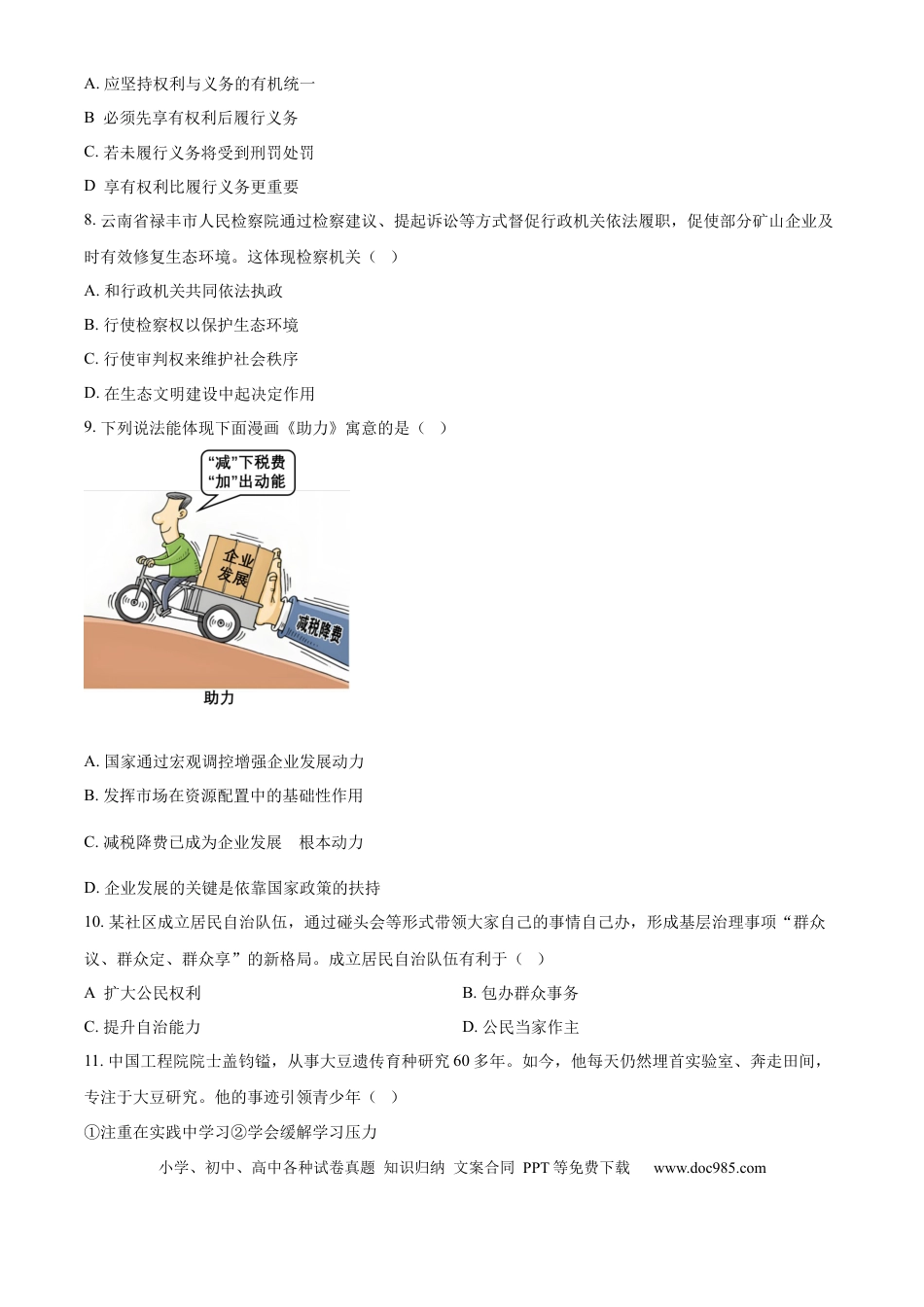 【中考历年真题】精品解析：2024年江苏省南通市中考道德与法治真题（原卷版）.docx