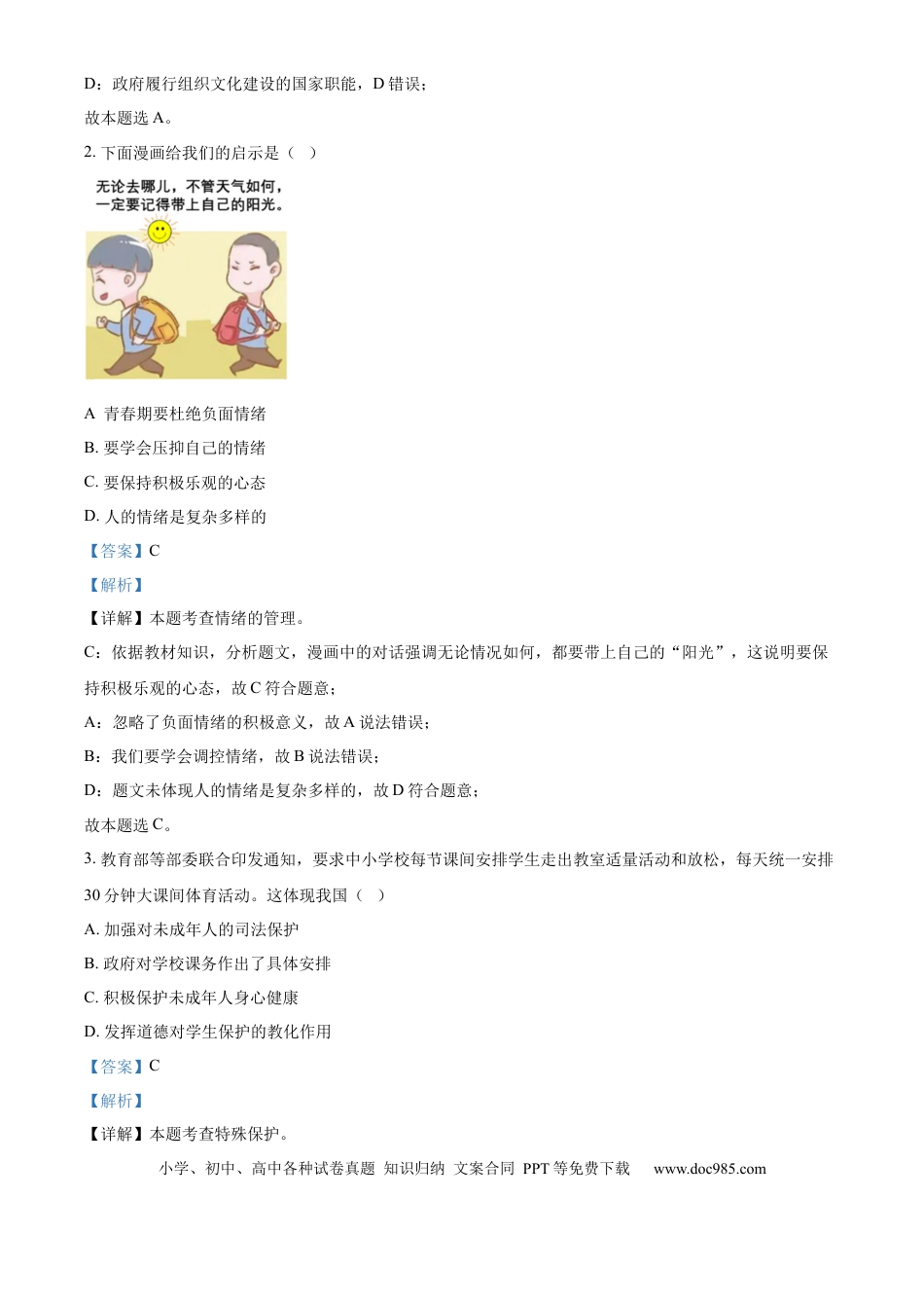 【中考历年真题】精品解析：2024年江苏省南通市中考道德与法治真题（解析版）.docx