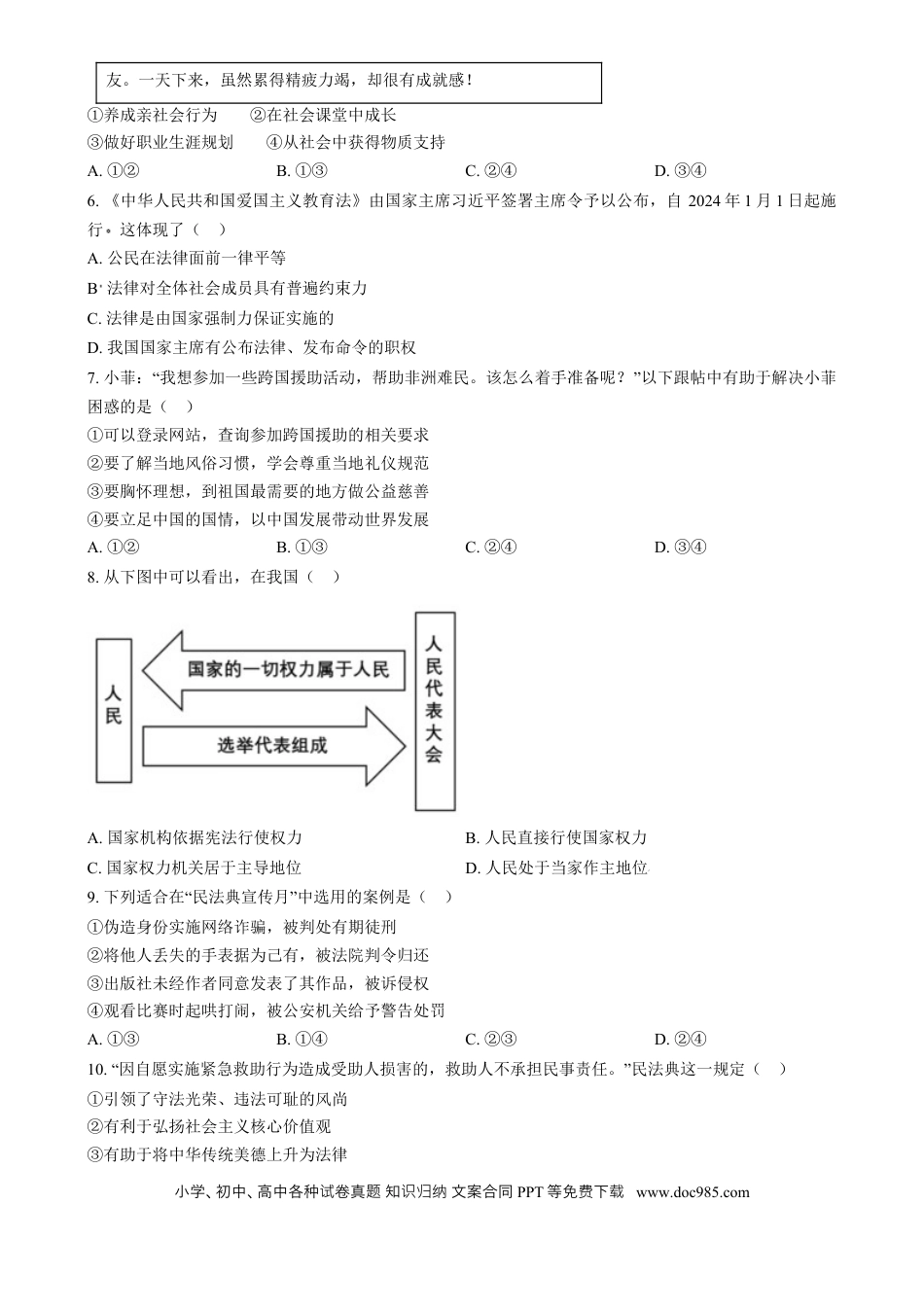 【中考历年真题】精品解析：2024年江苏省连云港市中考道德与法治真题（原卷版）.docx