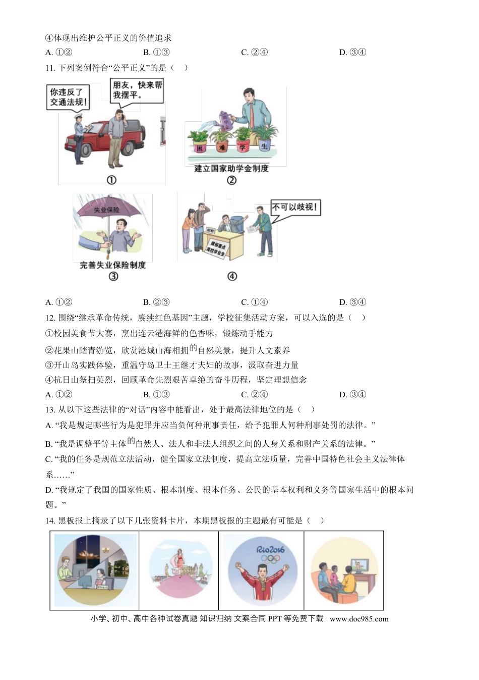 【中考历年真题】精品解析：2024年江苏省连云港市中考道德与法治真题（原卷版）.docx