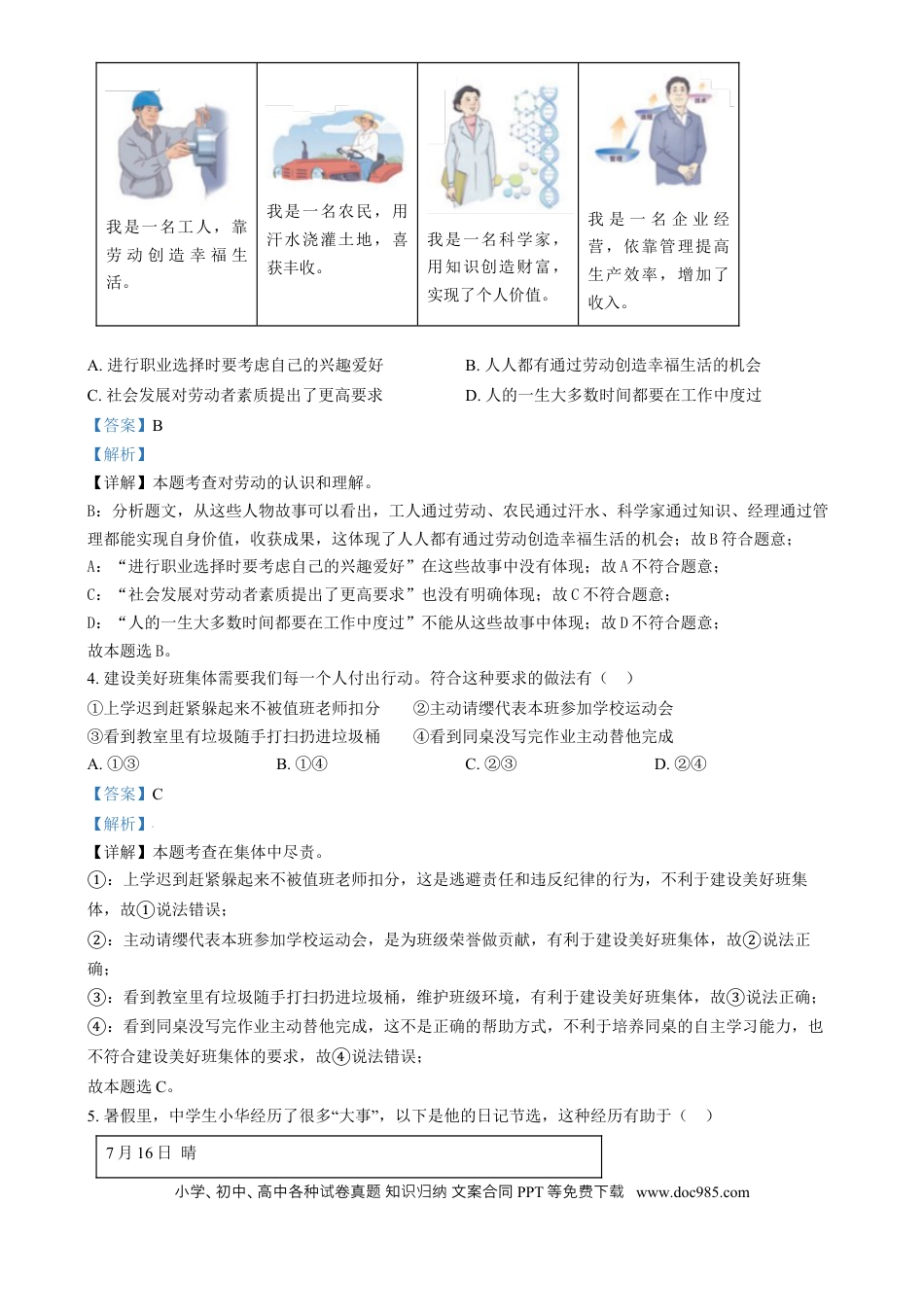 【中考历年真题】精品解析：2024年江苏省连云港市中考道德与法治真题（解析版）.docx