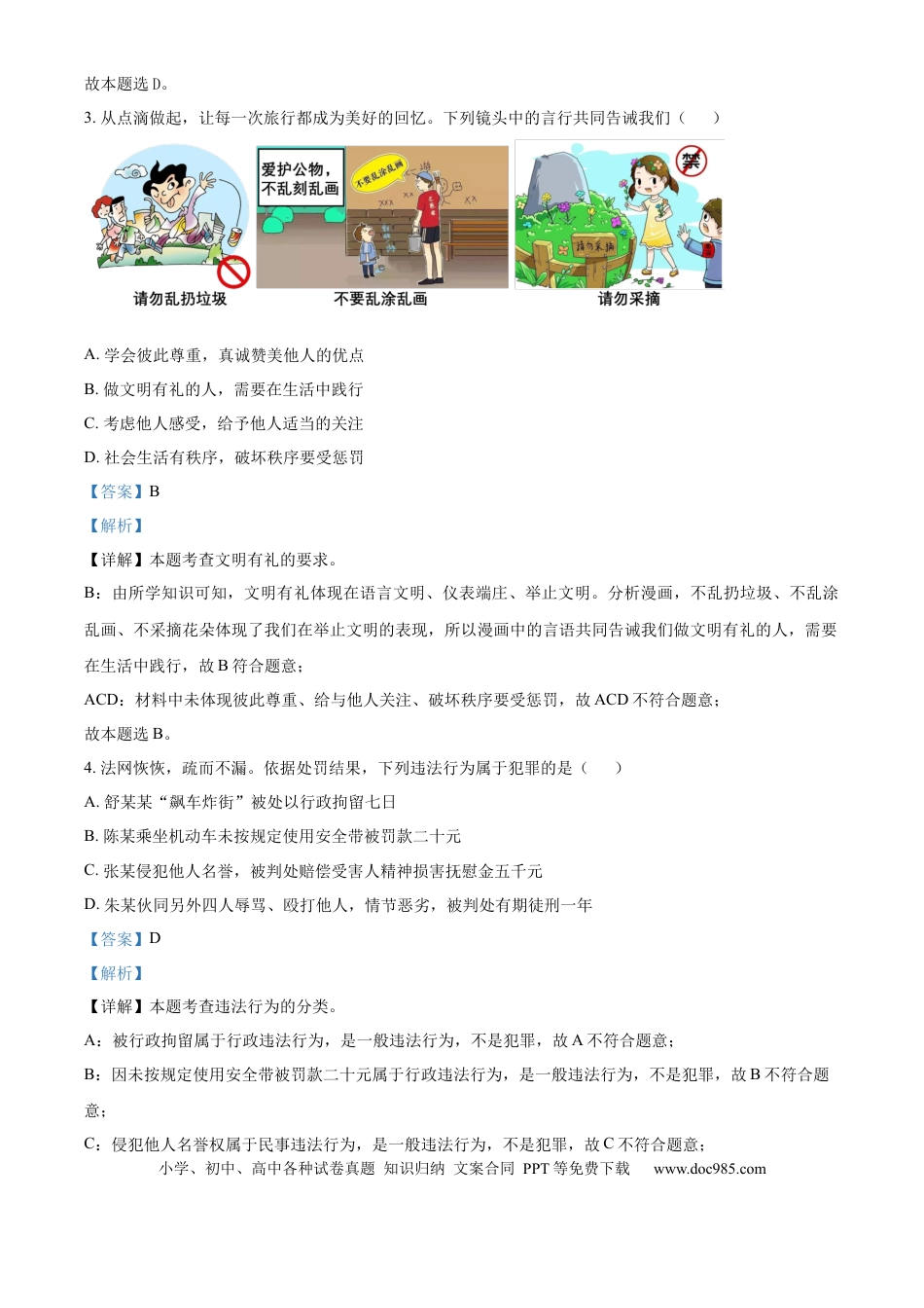 【中考历年真题】精品解析：2024年江苏省淮安市中考道德与法治真题（解析版）.docx