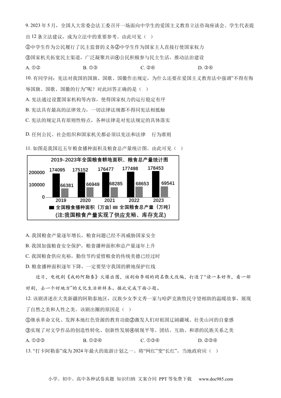 【中考历年真题】精品解析：2024年江苏省常州市中考道德与法治真题（原卷版） (1).docx