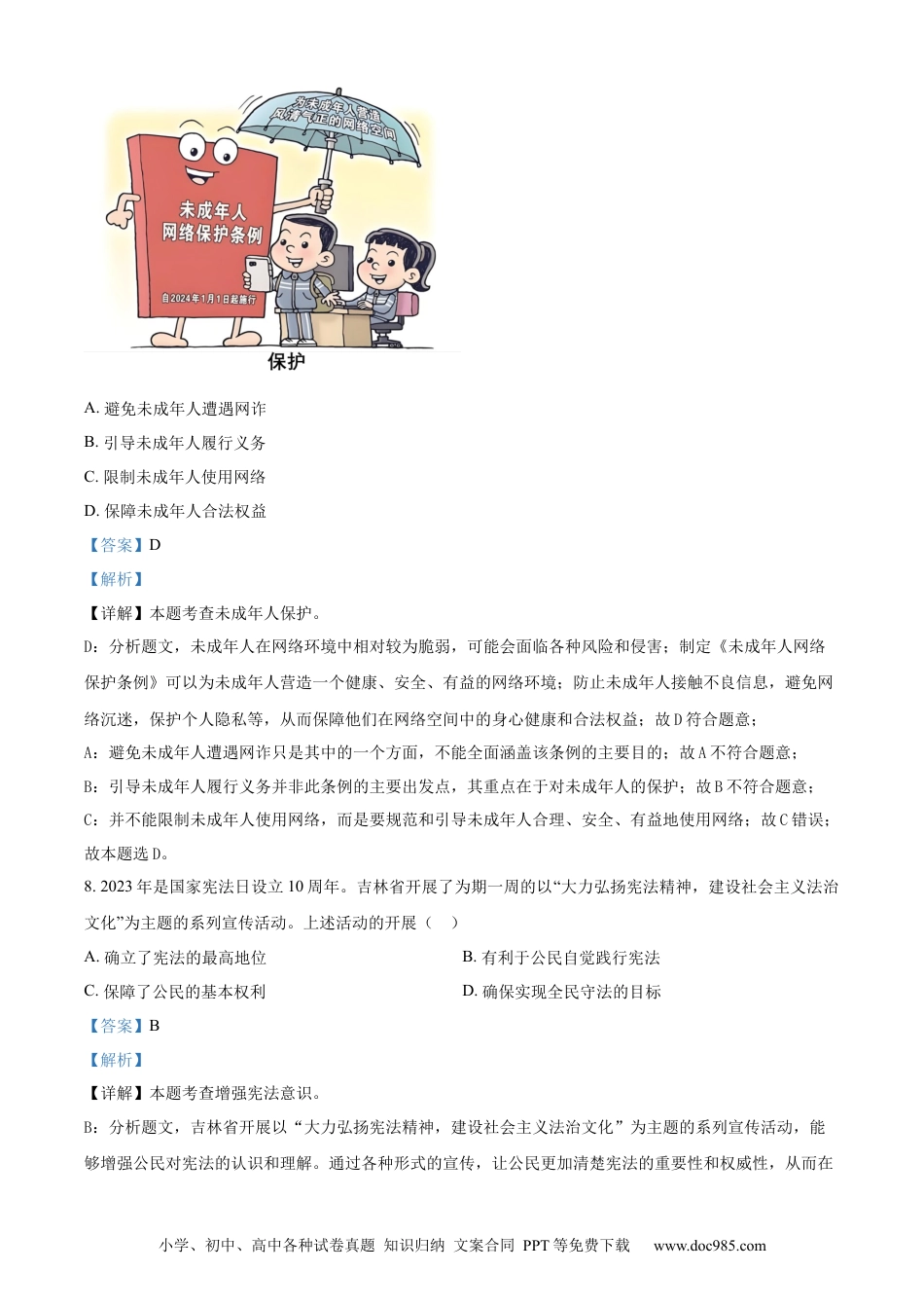 【中考历年真题】精品解析：2024年吉林省长春市中考道德与法治真题（解析版） (1).docx