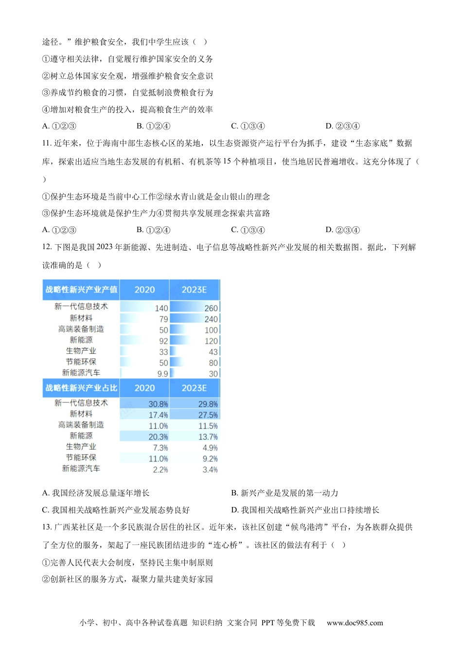 【中考历年真题】精品解析：2024年湖南省中考道德与法治真题（原卷版）.docx