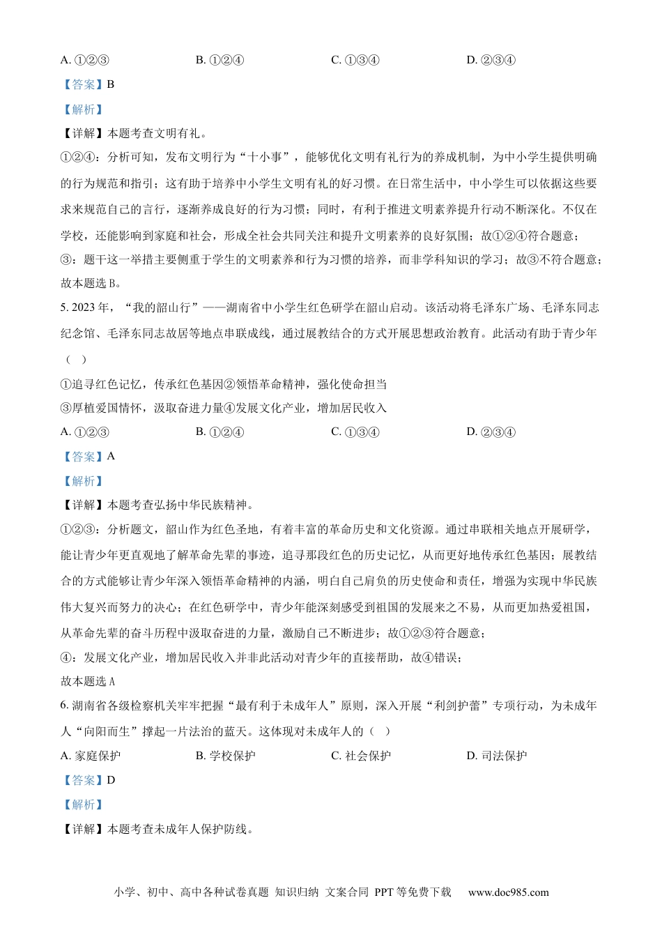 【中考历年真题】精品解析：2024年湖南省中考道德与法治真题（解析版）.docx