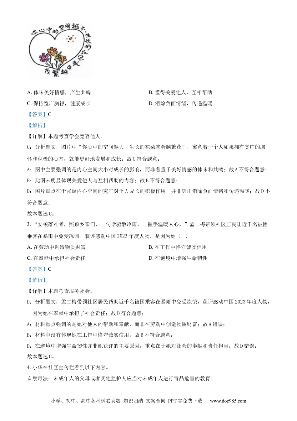 【中考历年真题】精品解析：2024年湖北省中考道德与法治真题（解析版） (1).docx