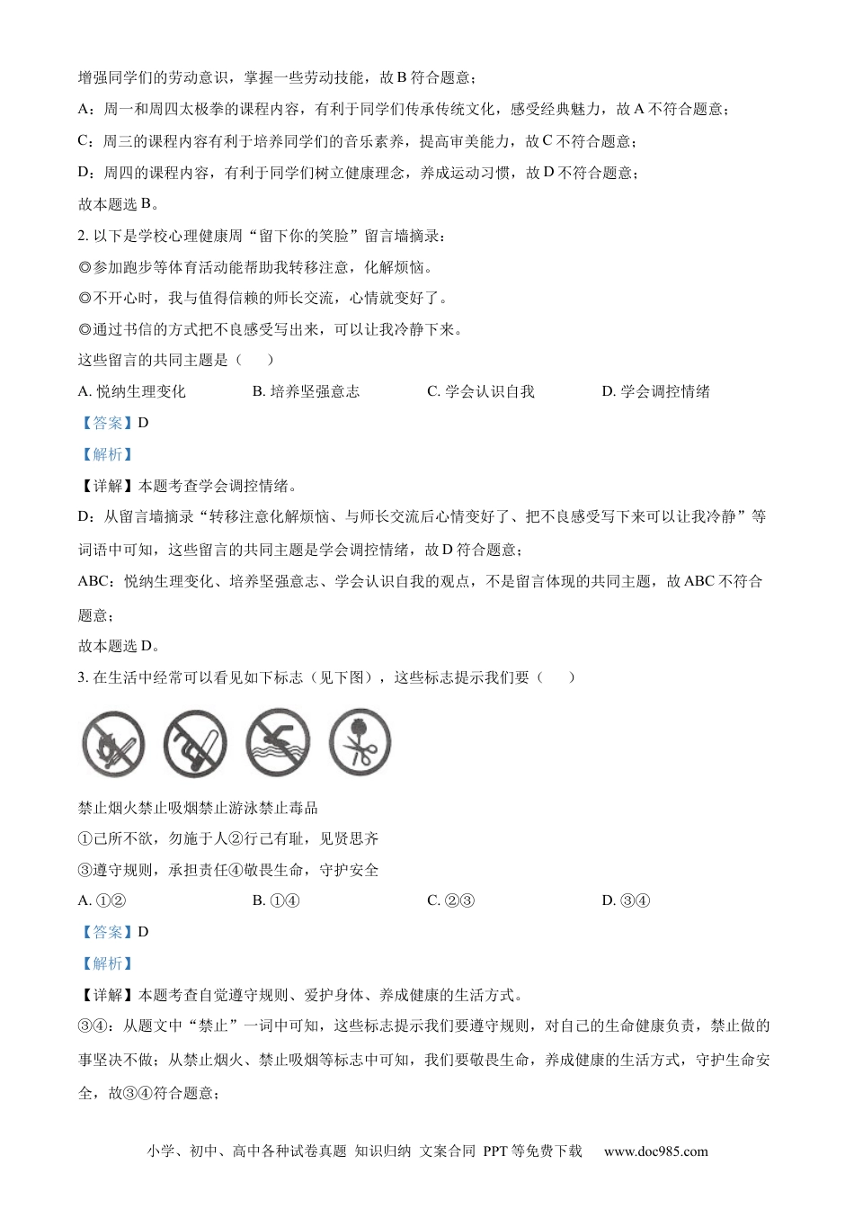 【中考历年真题】精品解析：2024年湖北省武汉市中考道德与法治真题（解析版） (1).docx