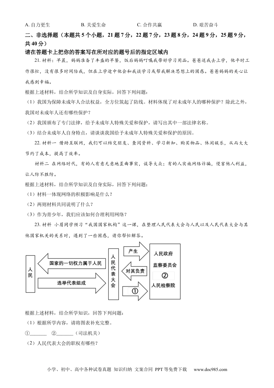 【中考历年真题】精品解析：2024年黑龙江省绥化市中考道德与法治真题（原卷版） (1).docx