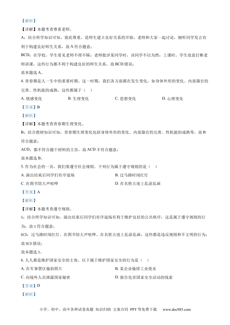 【中考历年真题】精品解析：2024年黑龙江省绥化市中考道德与法治真题（解析版） (1).docx