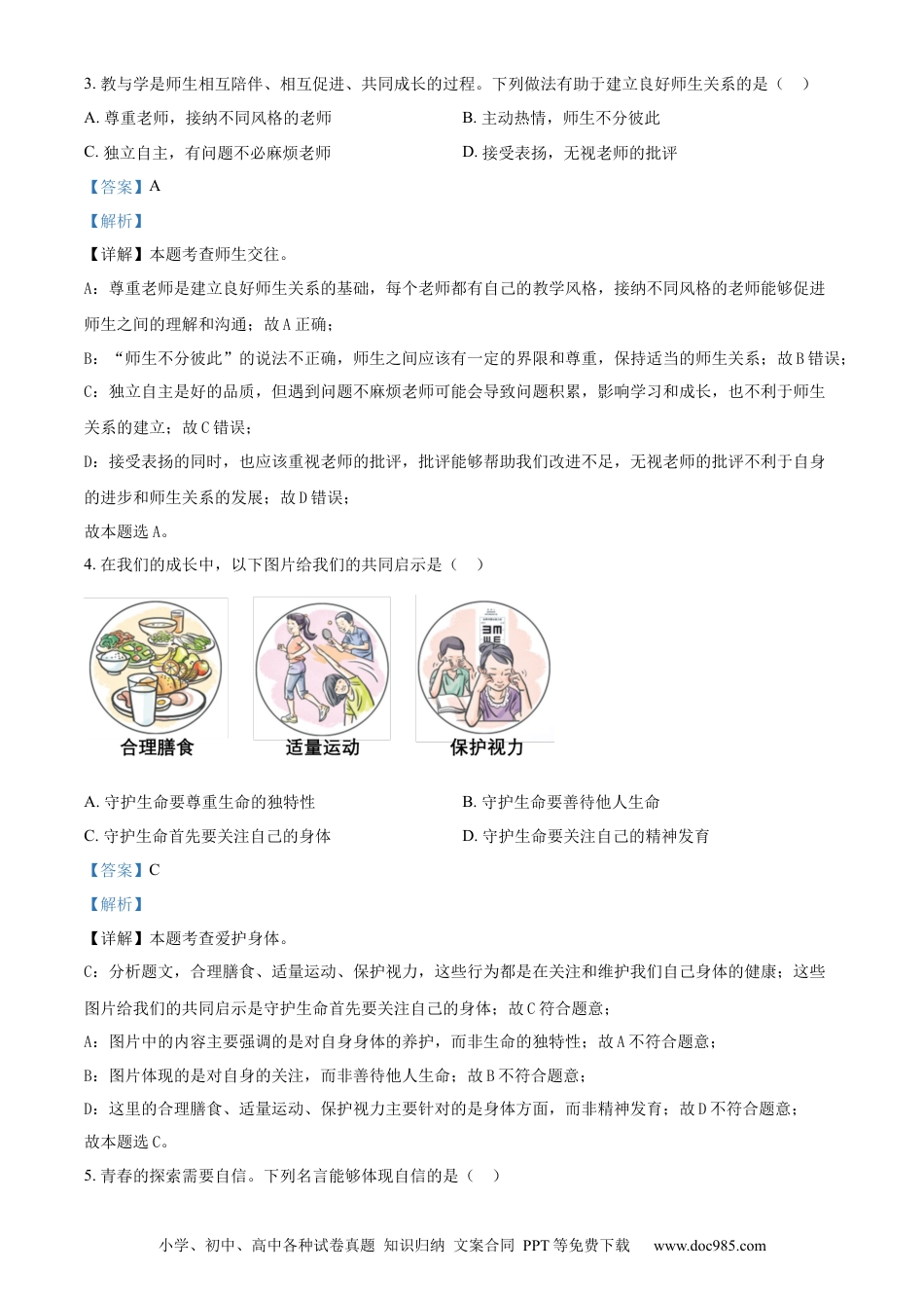 【中考历年真题】精品解析：2024年黑龙江省齐齐哈尔市中考道德与法治真题（解析版） (1).docx