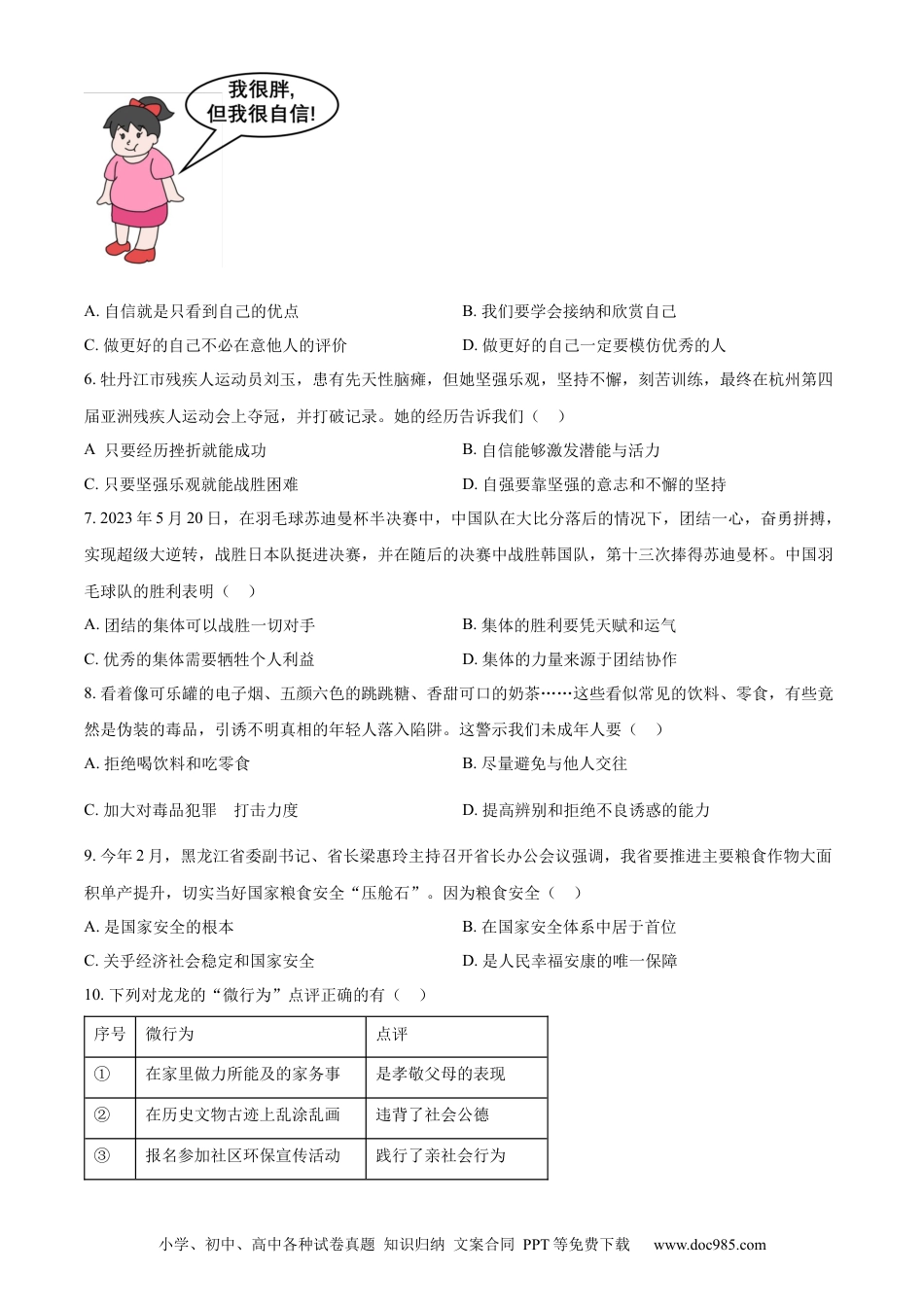 【中考历年真题】精品解析：2024年黑龙江省牡丹江市中考道德与法治真题（原卷版） (1).docx