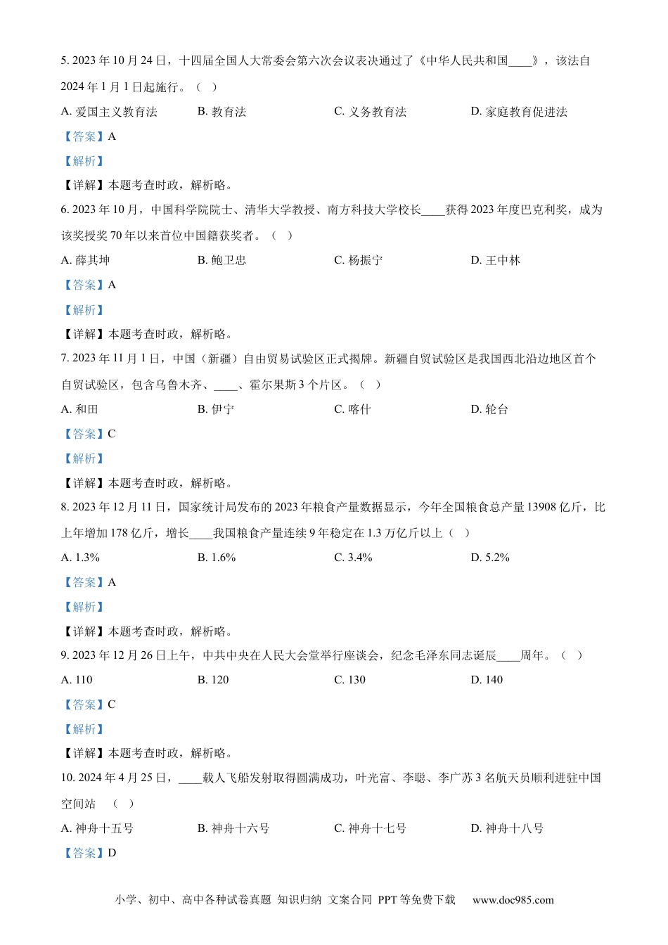 【中考历年真题】精品解析：2024年黑龙江省龙东地区中考道德与法治试题（解析版） (1).docx