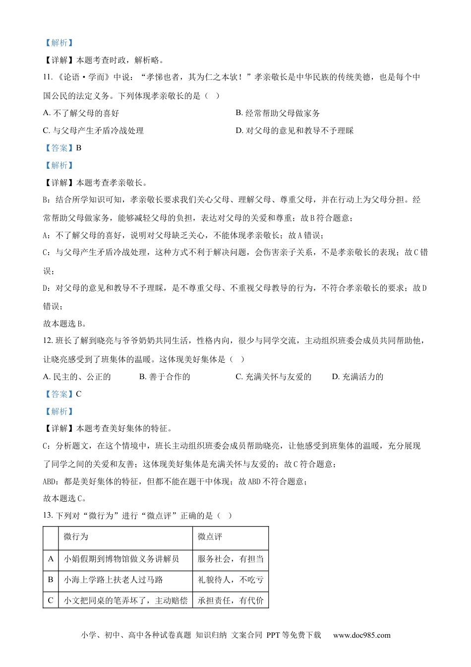 【中考历年真题】精品解析：2024年黑龙江省龙东地区中考道德与法治试题（解析版） (1).docx